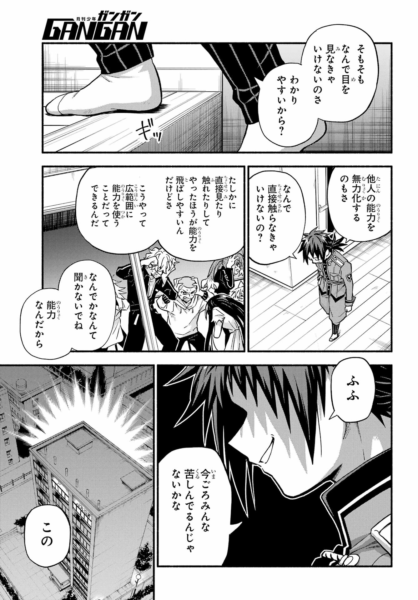 無能なナナ 第91話 - Page 9