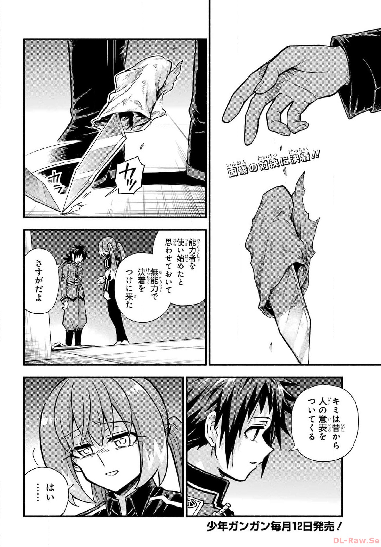 無能なナナ 第92話 - Page 2
