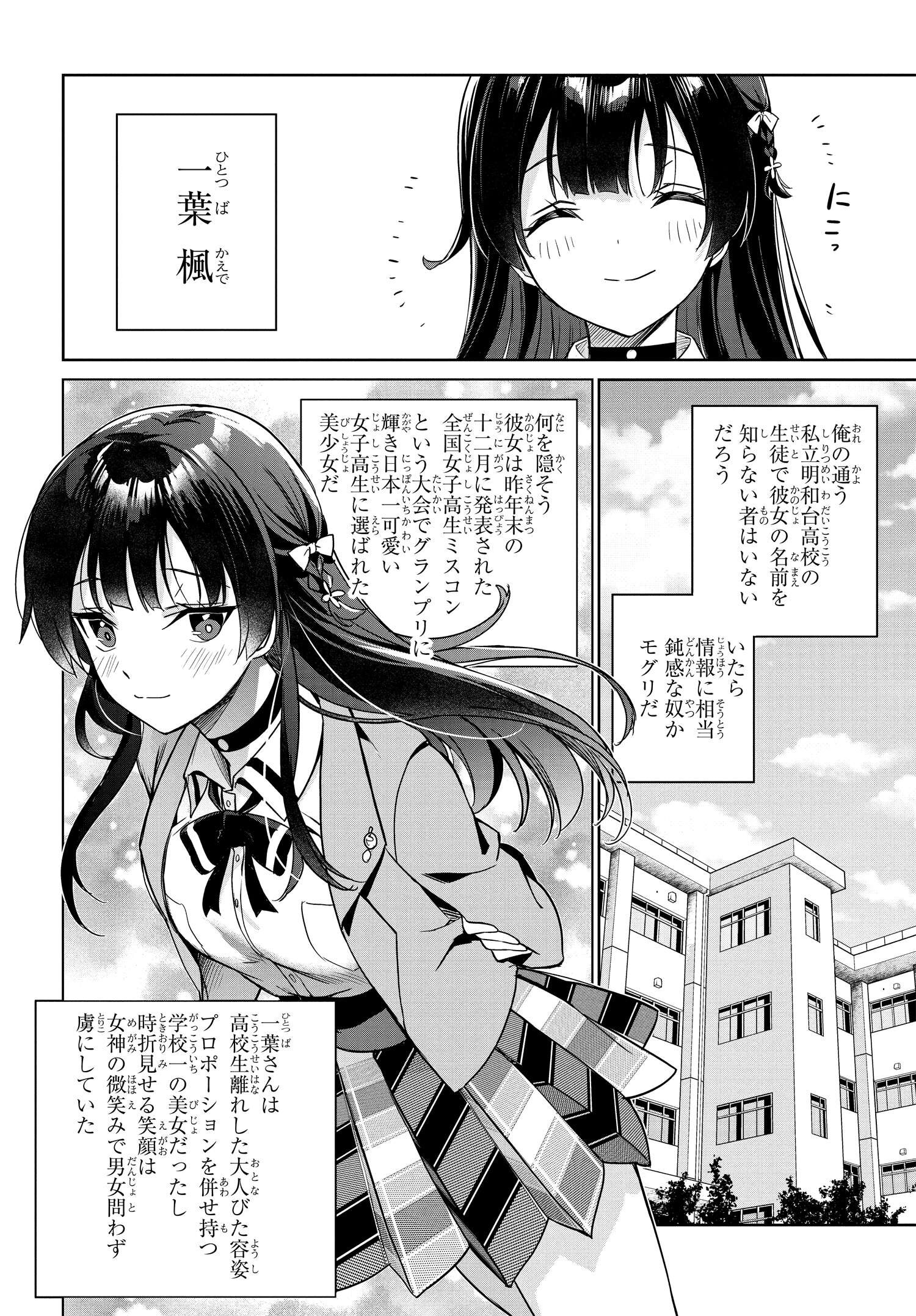 両親の借金を肩代わりしてもらう条件は日本一可愛い女子高生と一緒に暮らすことでした。 第1話 - Page 15