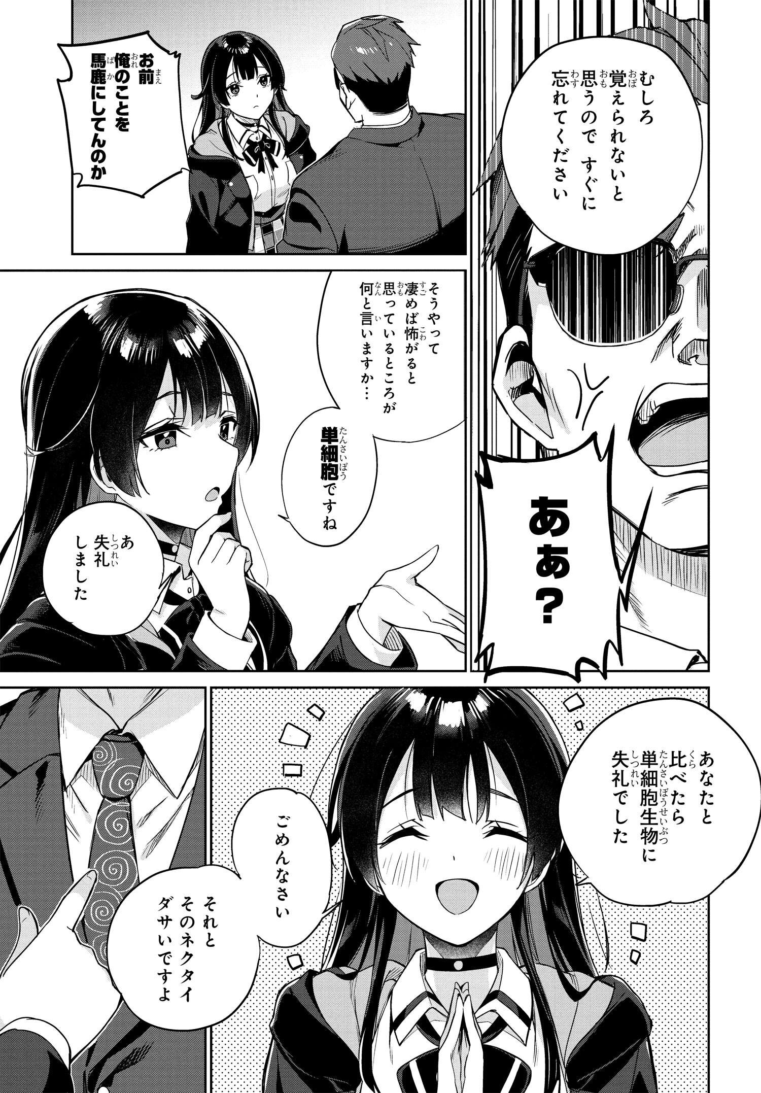 両親の借金を肩代わりしてもらう条件は日本一可愛い女子高生と一緒に暮らすことでした。 第1話 - Page 24