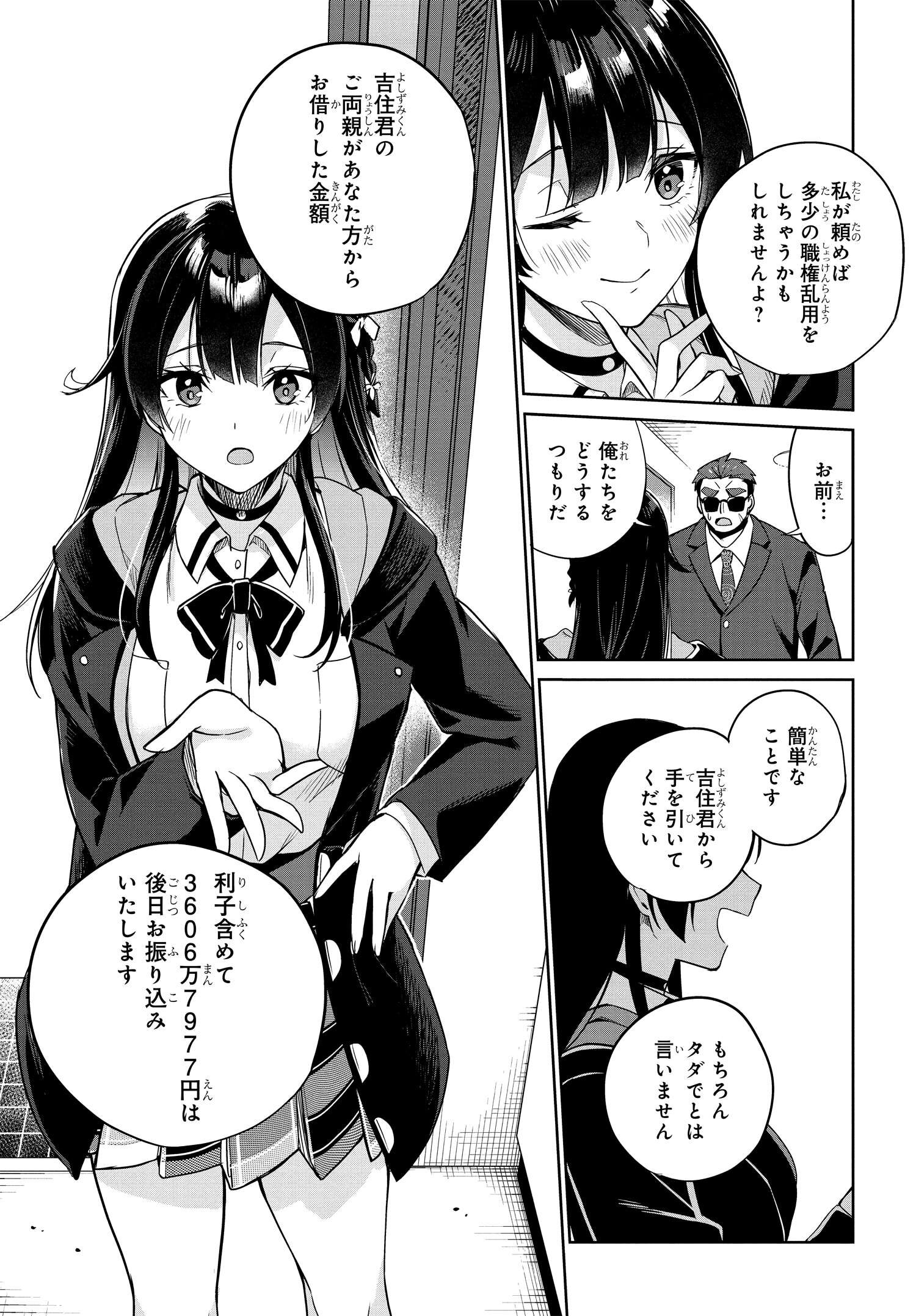 両親の借金を肩代わりしてもらう条件は日本一可愛い女子高生と一緒に暮らすことでした。 第1話 - Page 28