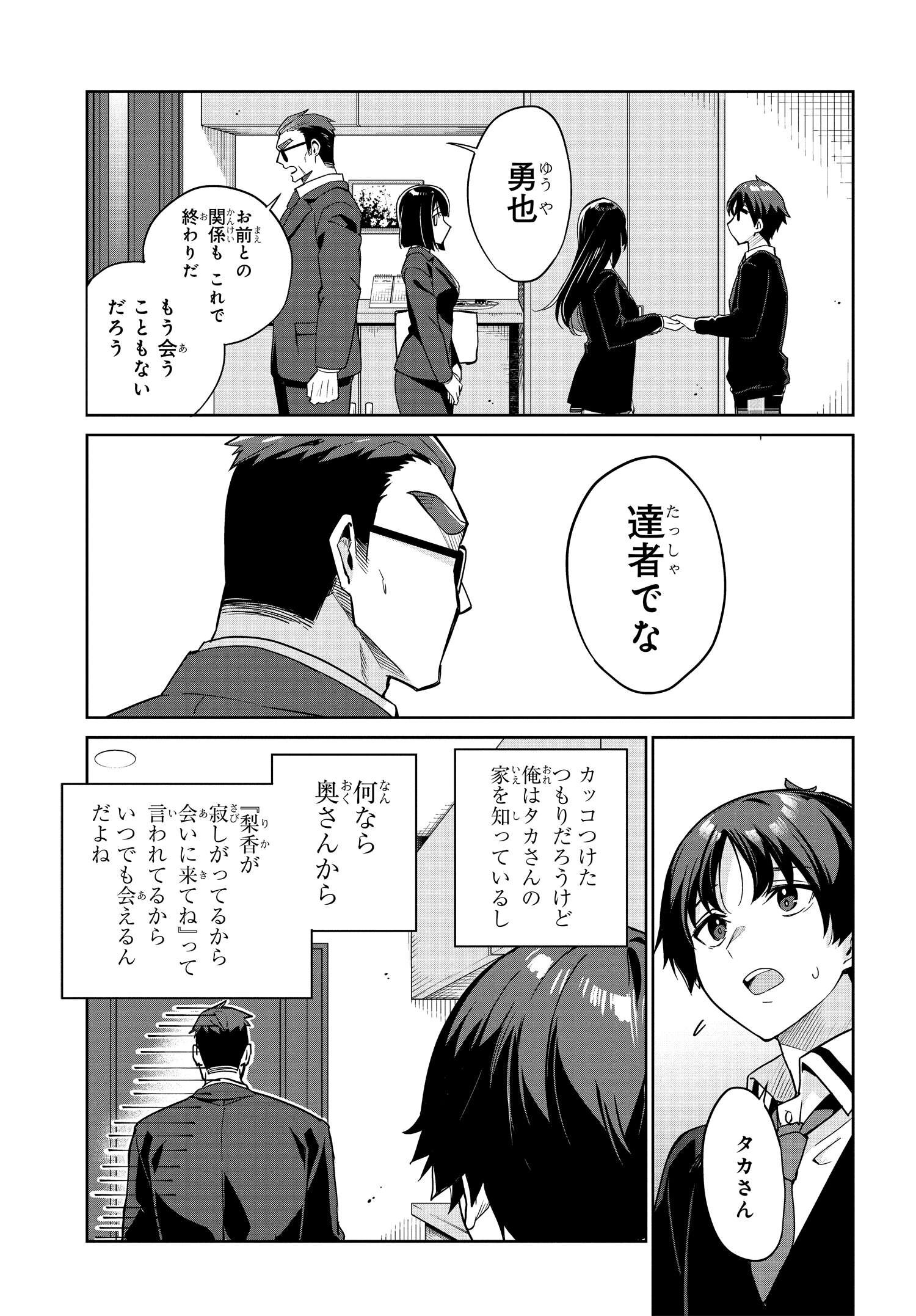 両親の借金を肩代わりしてもらう条件は日本一可愛い女子高生と一緒に暮らすことでした。 第1話 - Page 42