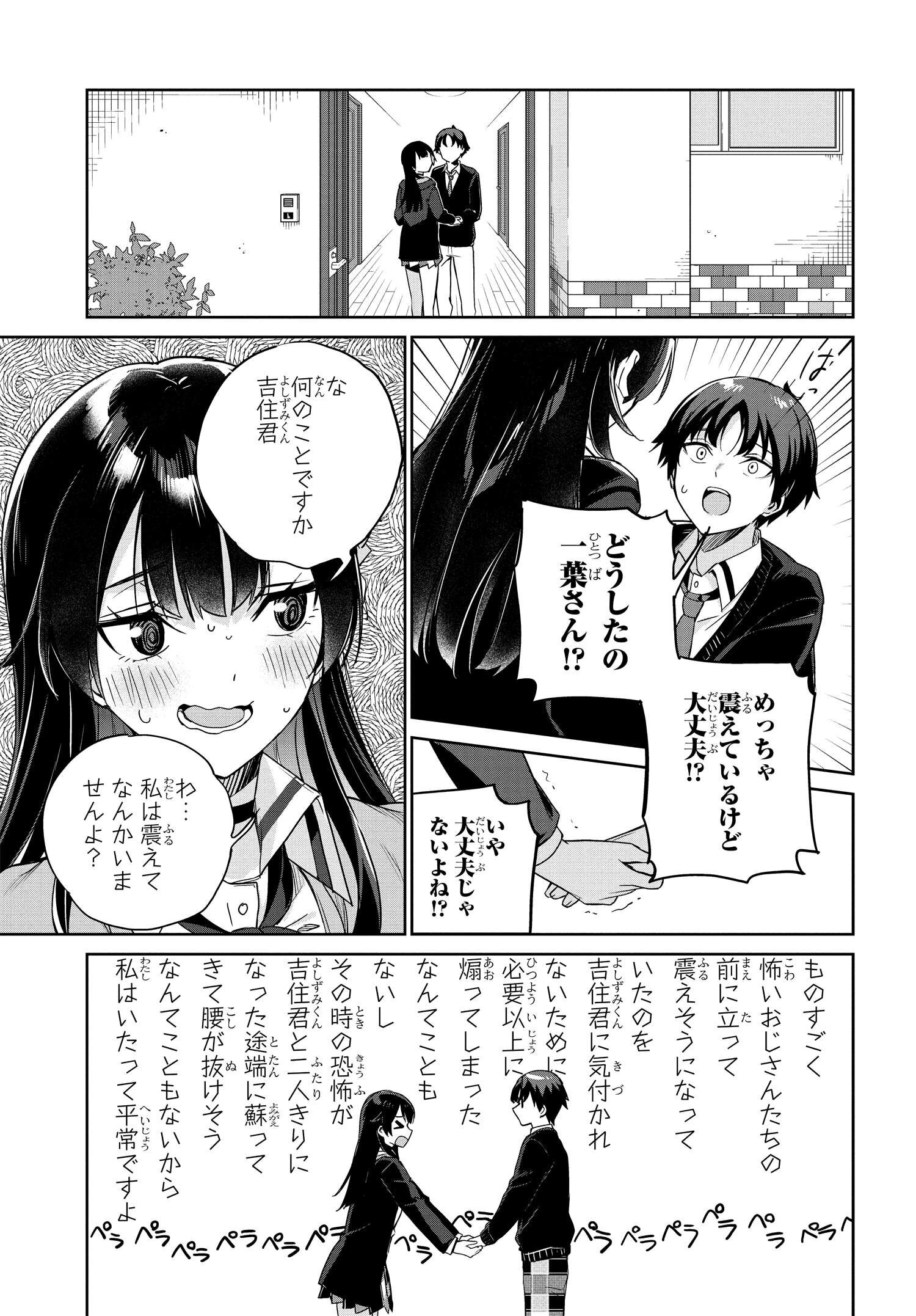 両親の借金を肩代わりしてもらう条件は日本一可愛い女子高生と一緒に暮らすことでした。 第1話 - Page 44