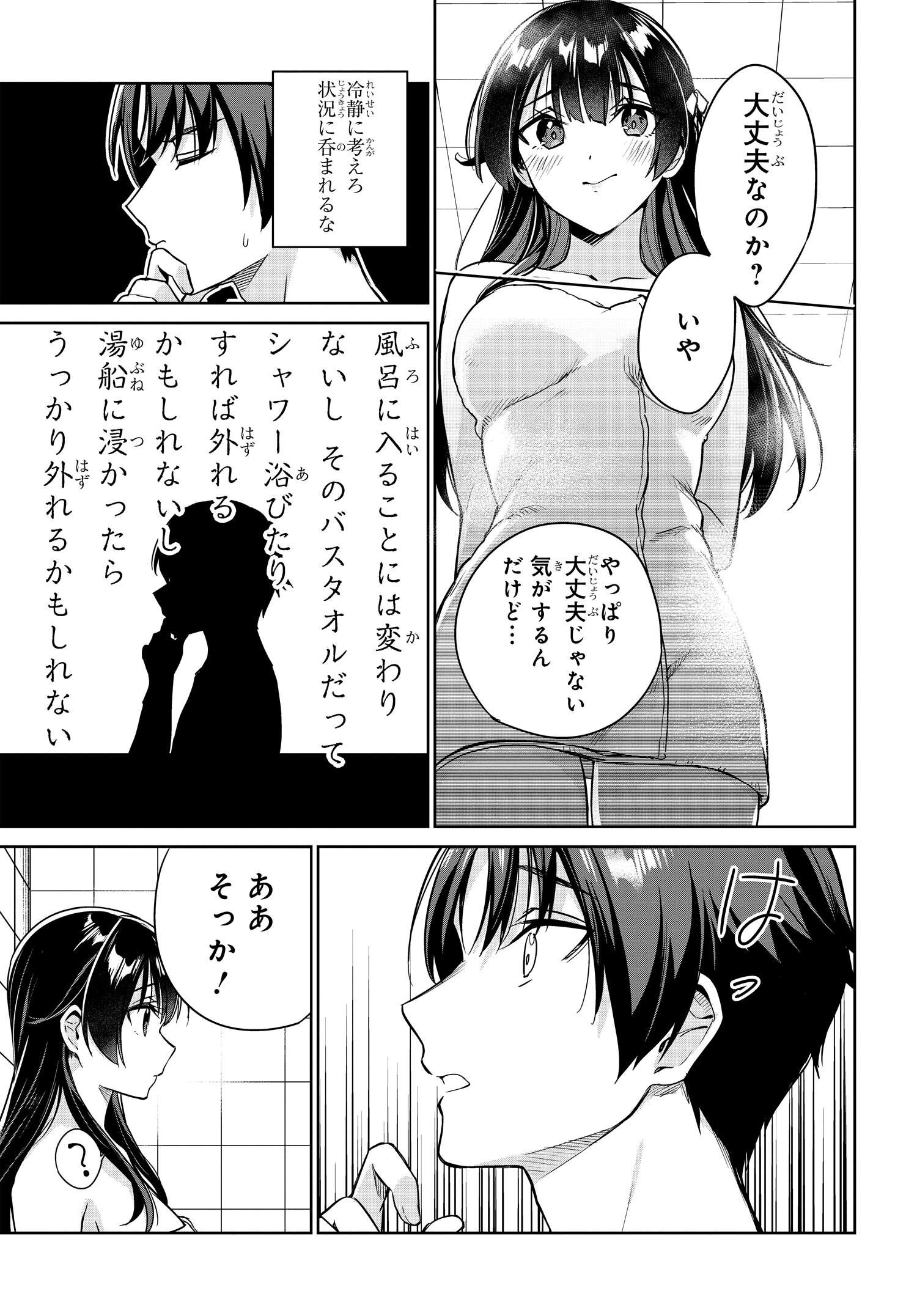 両親の借金を肩代わりしてもらう条件は日本一可愛い女子高生と一緒に暮らすことでした。 第10話 - Page 8