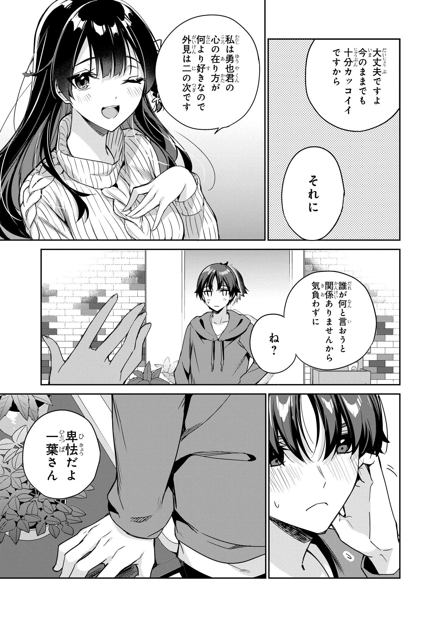 両親の借金を肩代わりしてもらう条件は日本一可愛い女子高生と一緒に暮らすことでした。 第11話 - Page 5