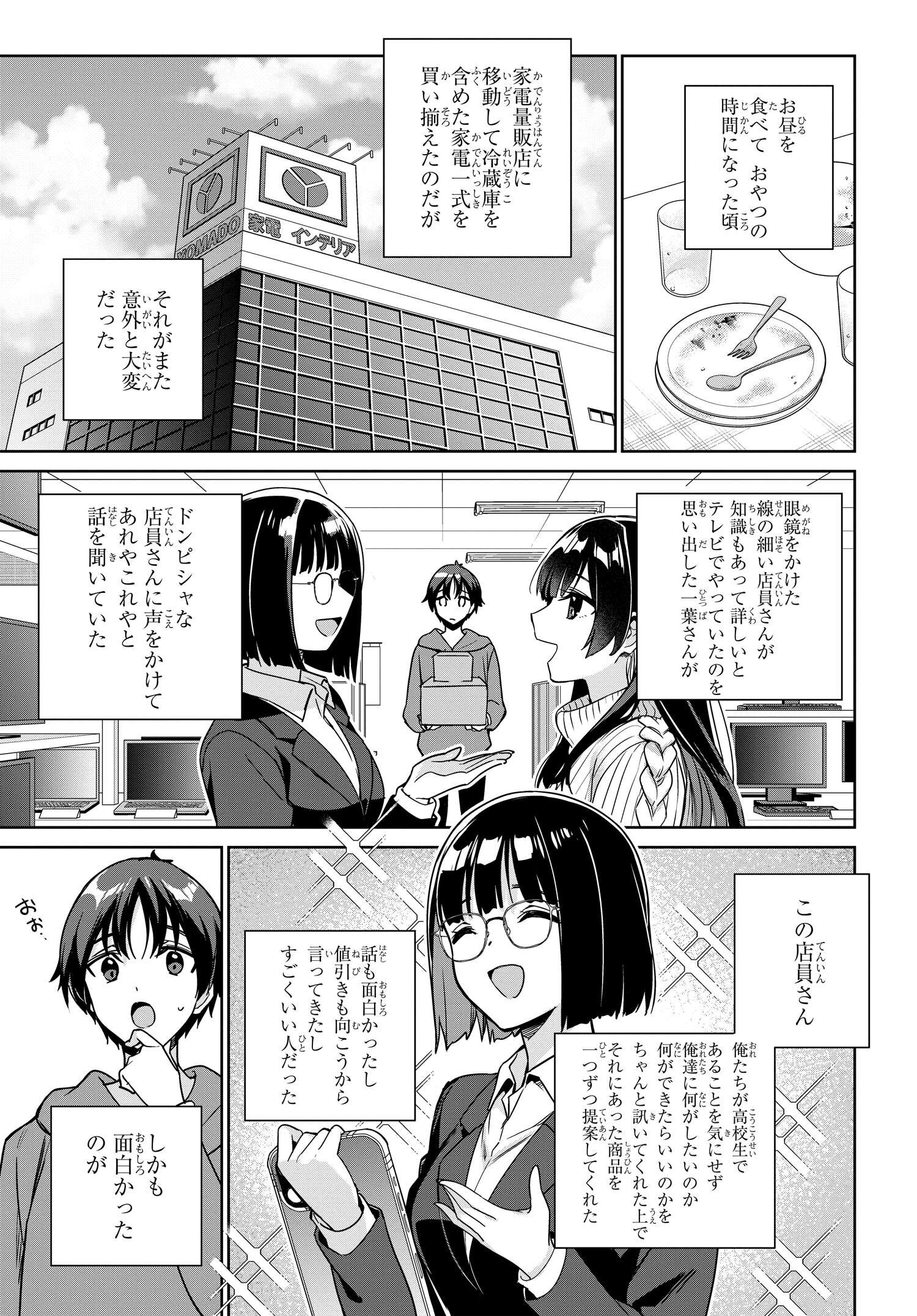 両親の借金を肩代わりしてもらう条件は日本一可愛い女子高生と一緒に暮らすことでした。 第11話 - Page 7