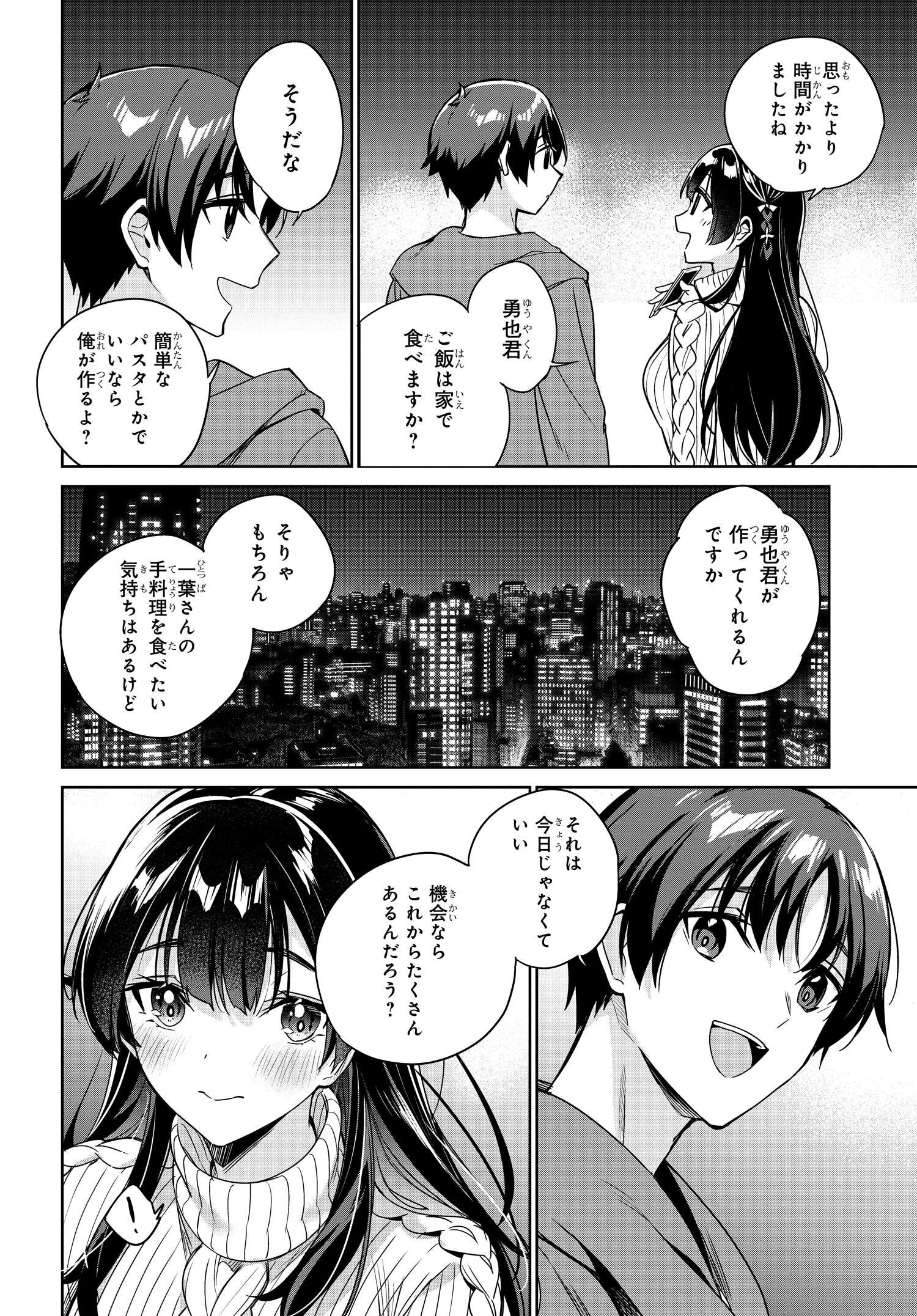 両親の借金を肩代わりしてもらう条件は日本一可愛い女子高生と一緒に暮らすことでした。 第11話 - Page 10