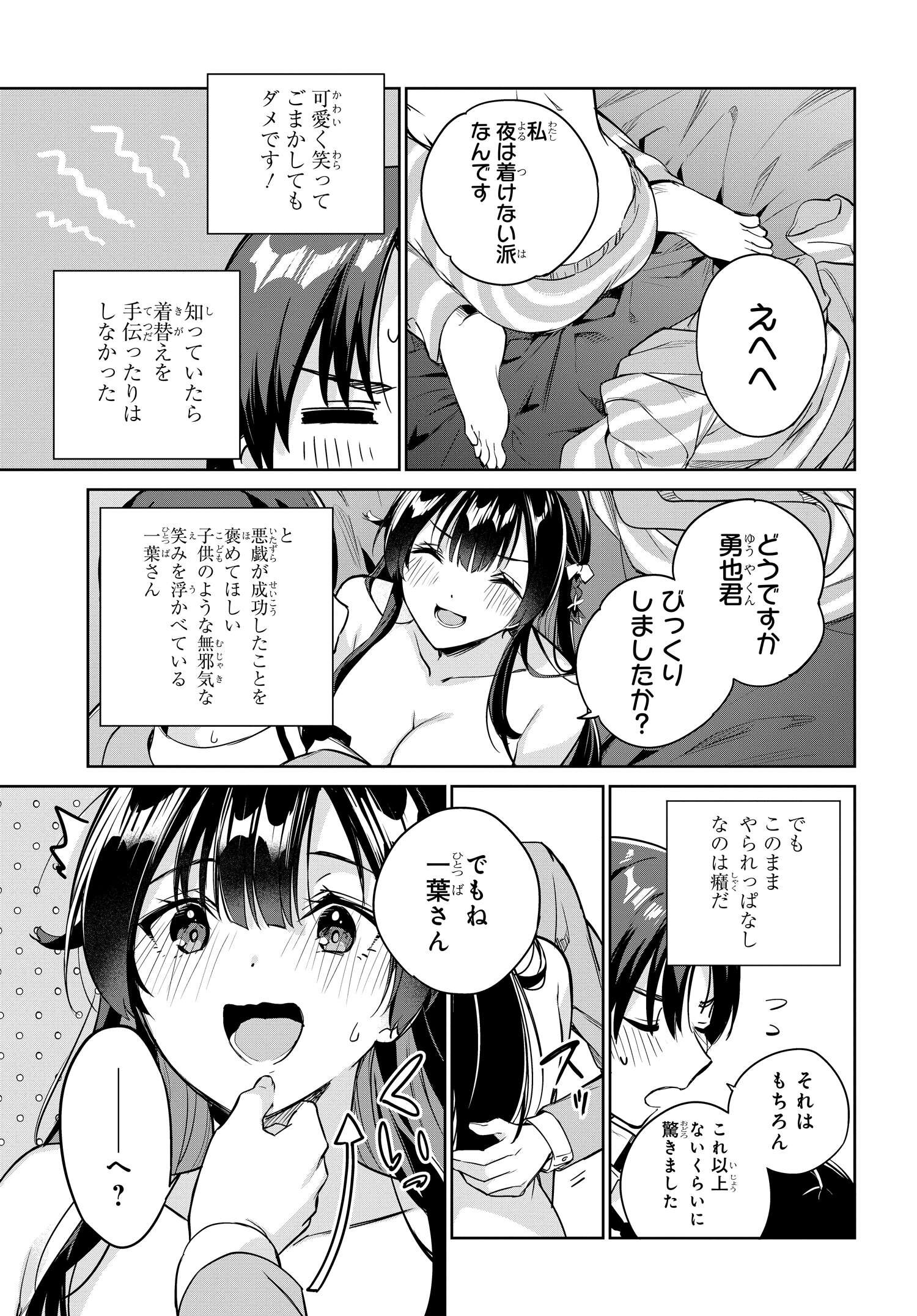 両親の借金を肩代わりしてもらう条件は日本一可愛い女子高生と一緒に暮らすことでした。 第12話 - Page 15