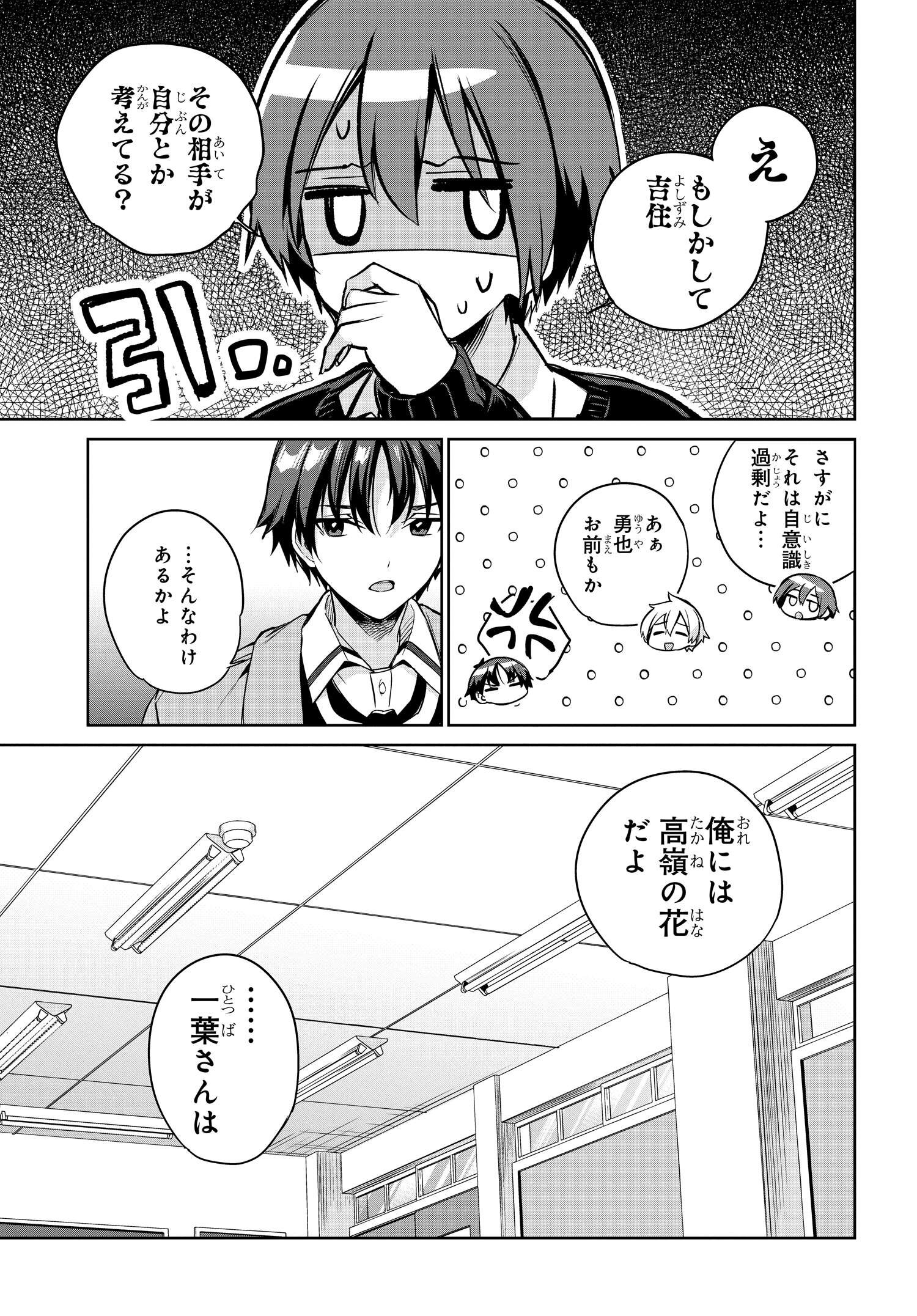 両親の借金を肩代わりしてもらう条件は日本一可愛い女子高生と一緒に暮らすことでした。 第12話 - Page 27