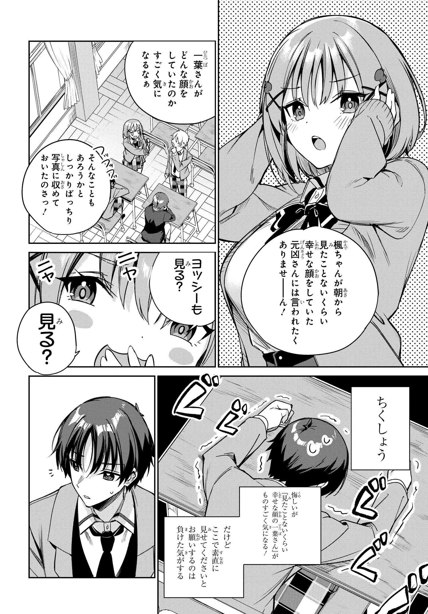 両親の借金を肩代わりしてもらう条件は日本一可愛い女子高生と一緒に暮らすことでした。 第13話 - Page 4