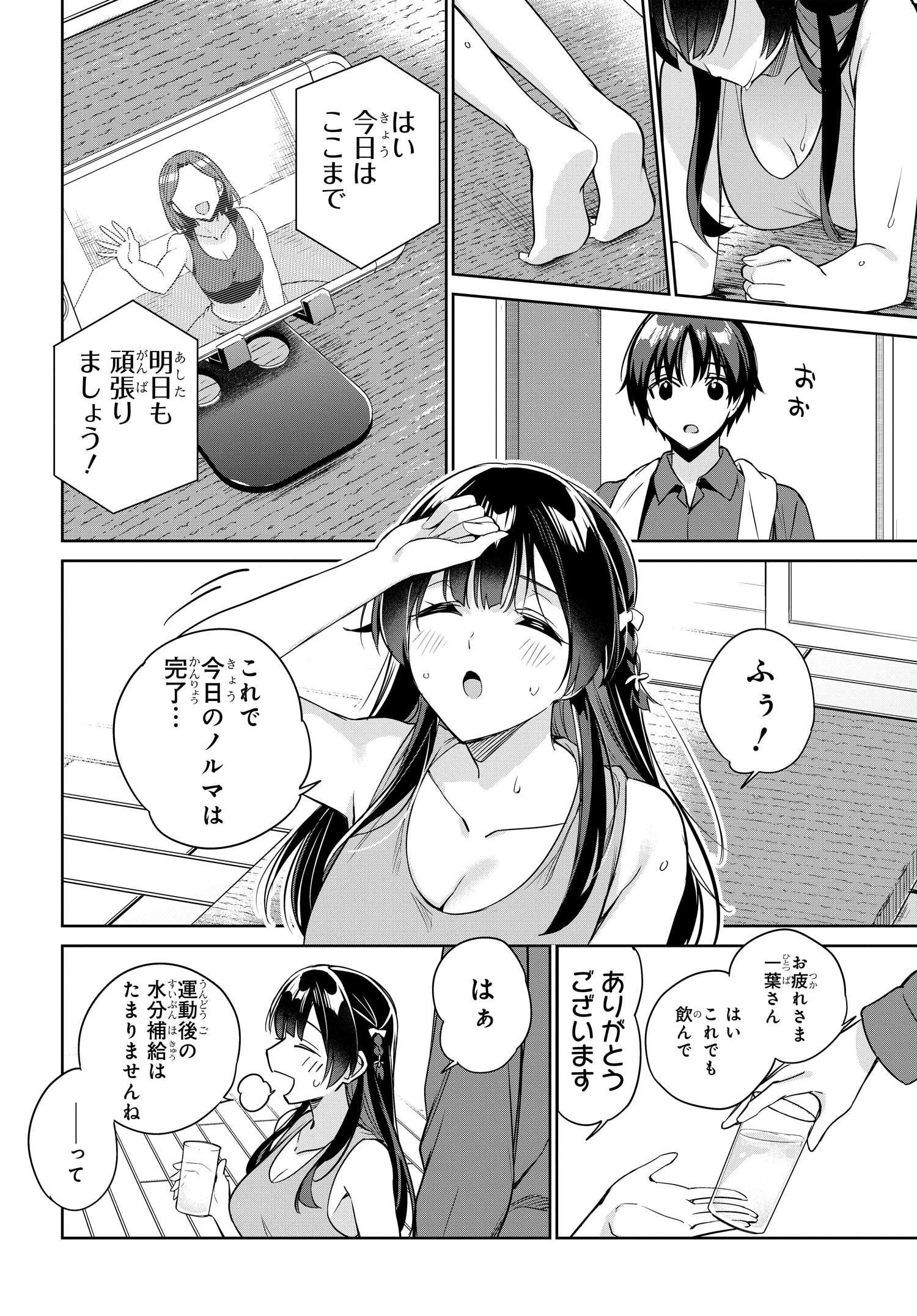 両親の借金を肩代わりしてもらう条件は日本一可愛い女子高生と一緒に暮らすことでした。 第14話 - Page 2