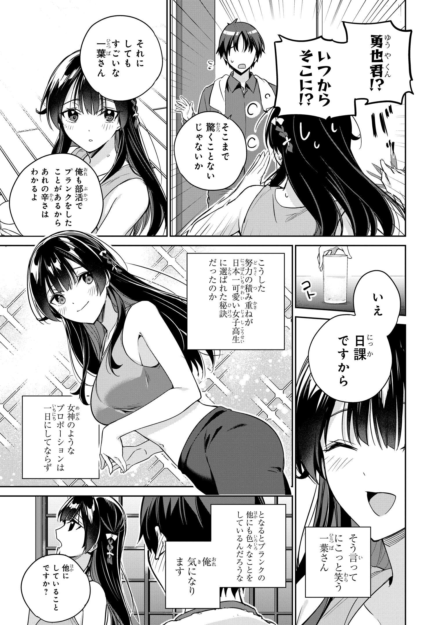 両親の借金を肩代わりしてもらう条件は日本一可愛い女子高生と一緒に暮らすことでした。 第14話 - Page 3