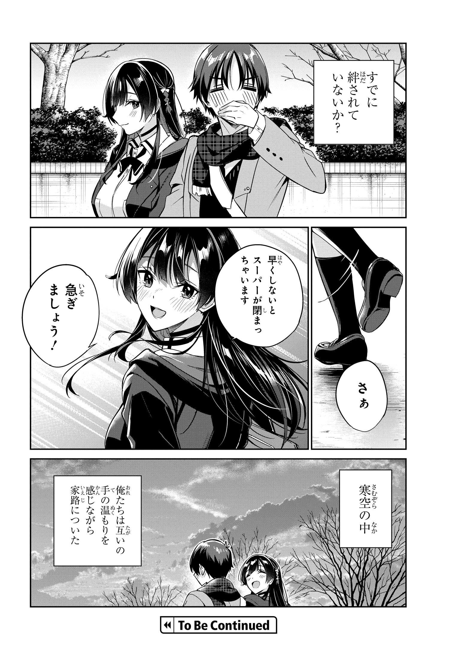 両親の借金を肩代わりしてもらう条件は日本一可愛い女子高生と一緒に暮らすことでした。 第16話 - Page 29