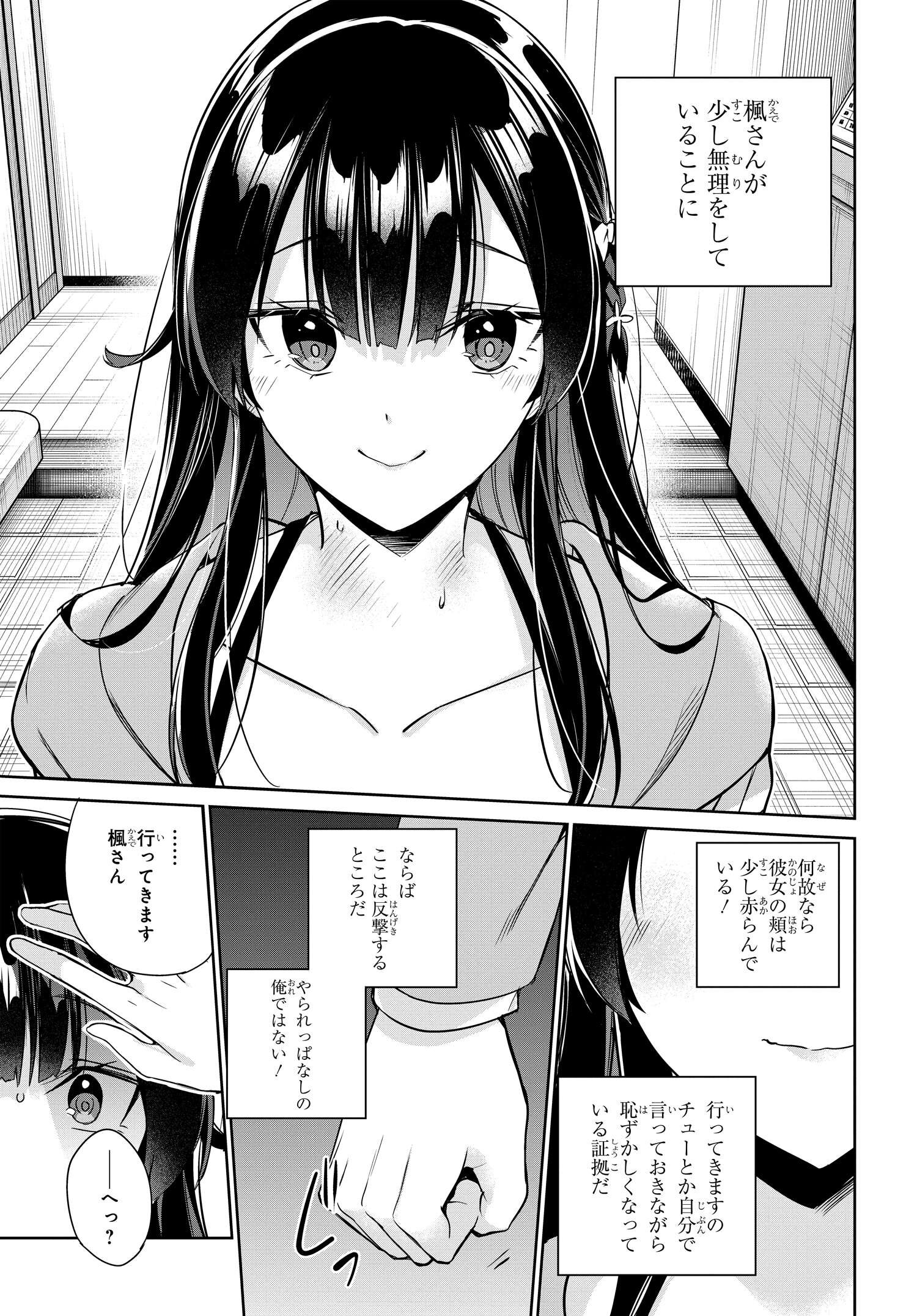 両親の借金を肩代わりしてもらう条件は日本一可愛い女子高生と一緒に暮らすことでした。 第17話 - Page 15