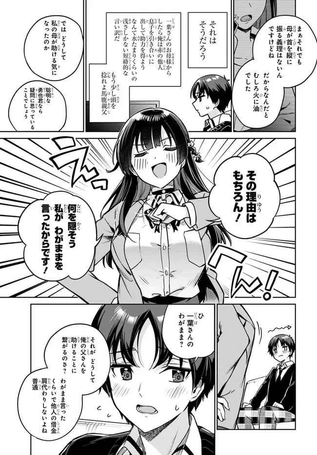 両親の借金を肩代わりしてもらう条件は日本一可愛い女子高生と一緒に暮らすことでした。 第2話 - Page 7