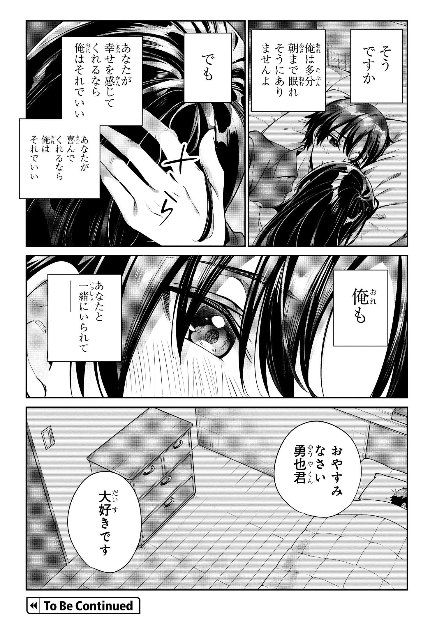 両親の借金を肩代わりしてもらう条件は日本一可愛い女子高生と一緒に暮らすことでした。 第20話 - Page 21