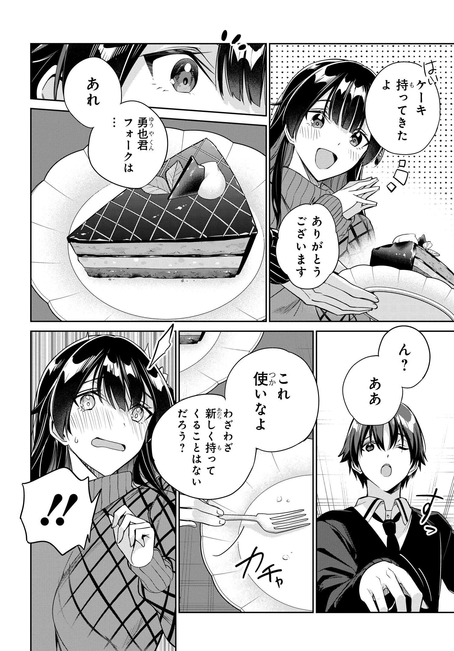 両親の借金を肩代わりしてもらう条件は日本一可愛い女子高生と一緒に暮らすことでした。 第20話 - Page 6