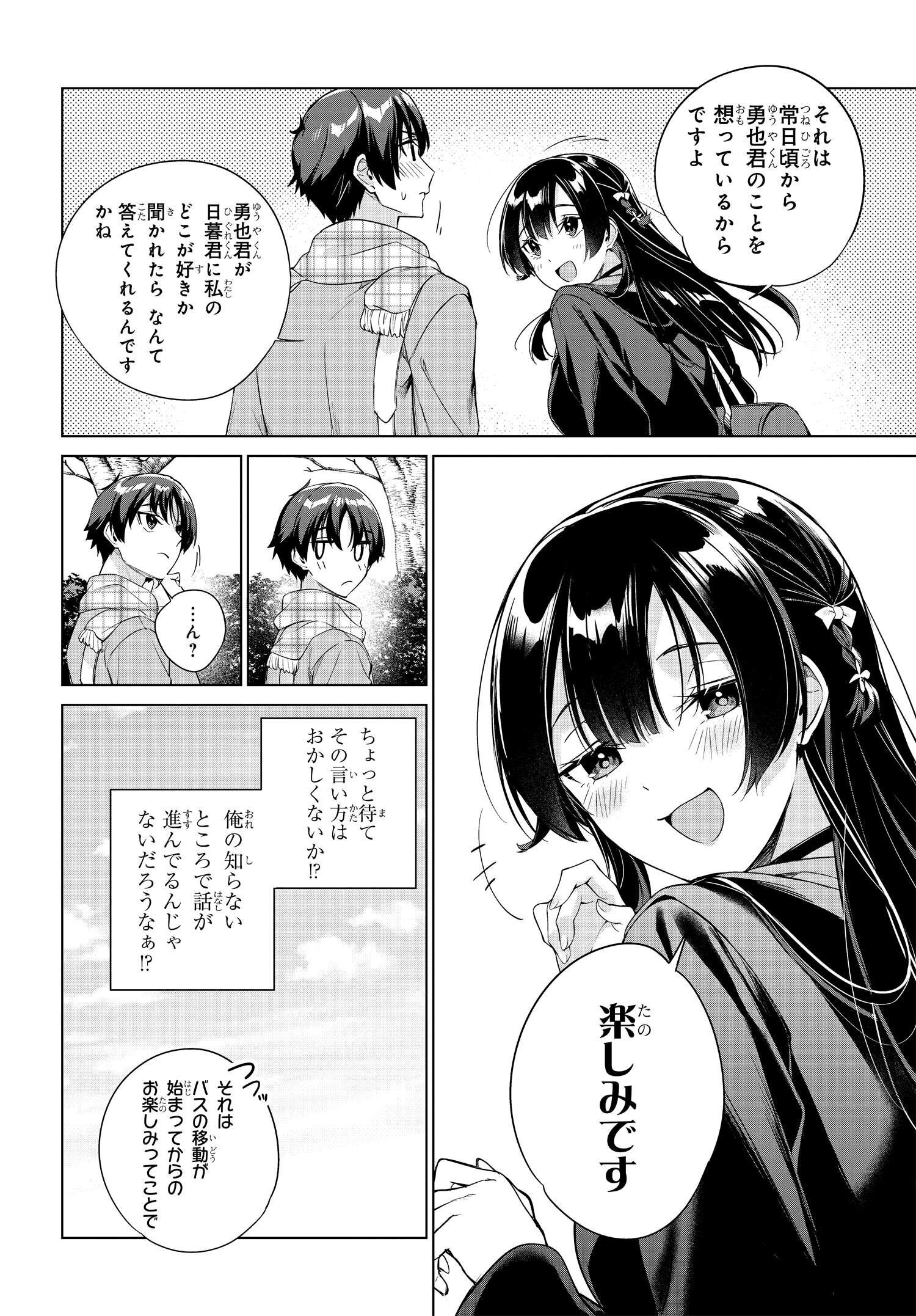 両親の借金を肩代わりしてもらう条件は日本一可愛い女子高生と一緒に暮らすことでした。 第23話 - Page 6