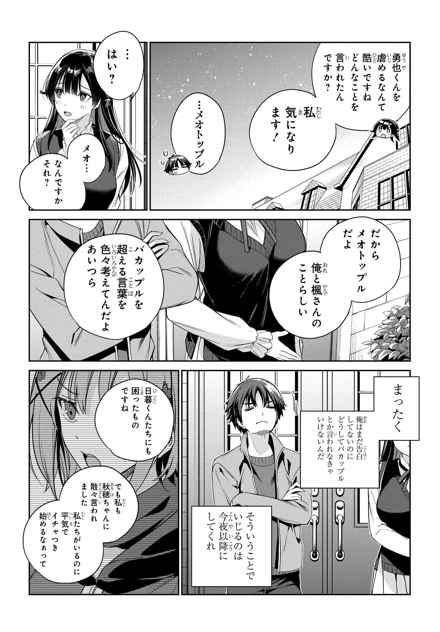 両親の借金を肩代わりしてもらう条件は日本一可愛い女子高生と一緒に暮らすことでした。 第25話 - Page 21