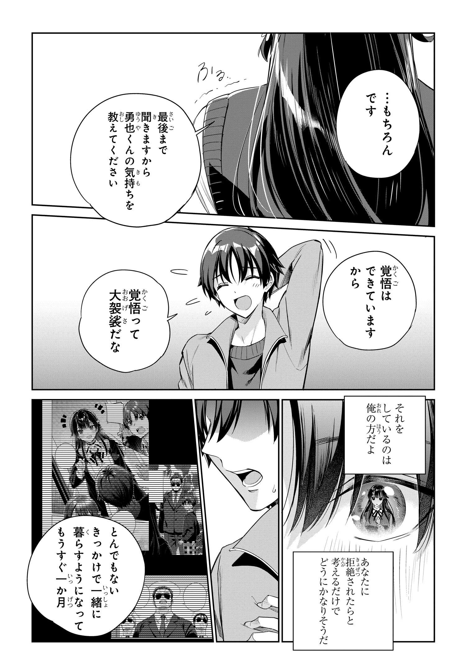 両親の借金を肩代わりしてもらう条件は日本一可愛い女子高生と一緒に暮らすことでした。 第26話 - Page 9