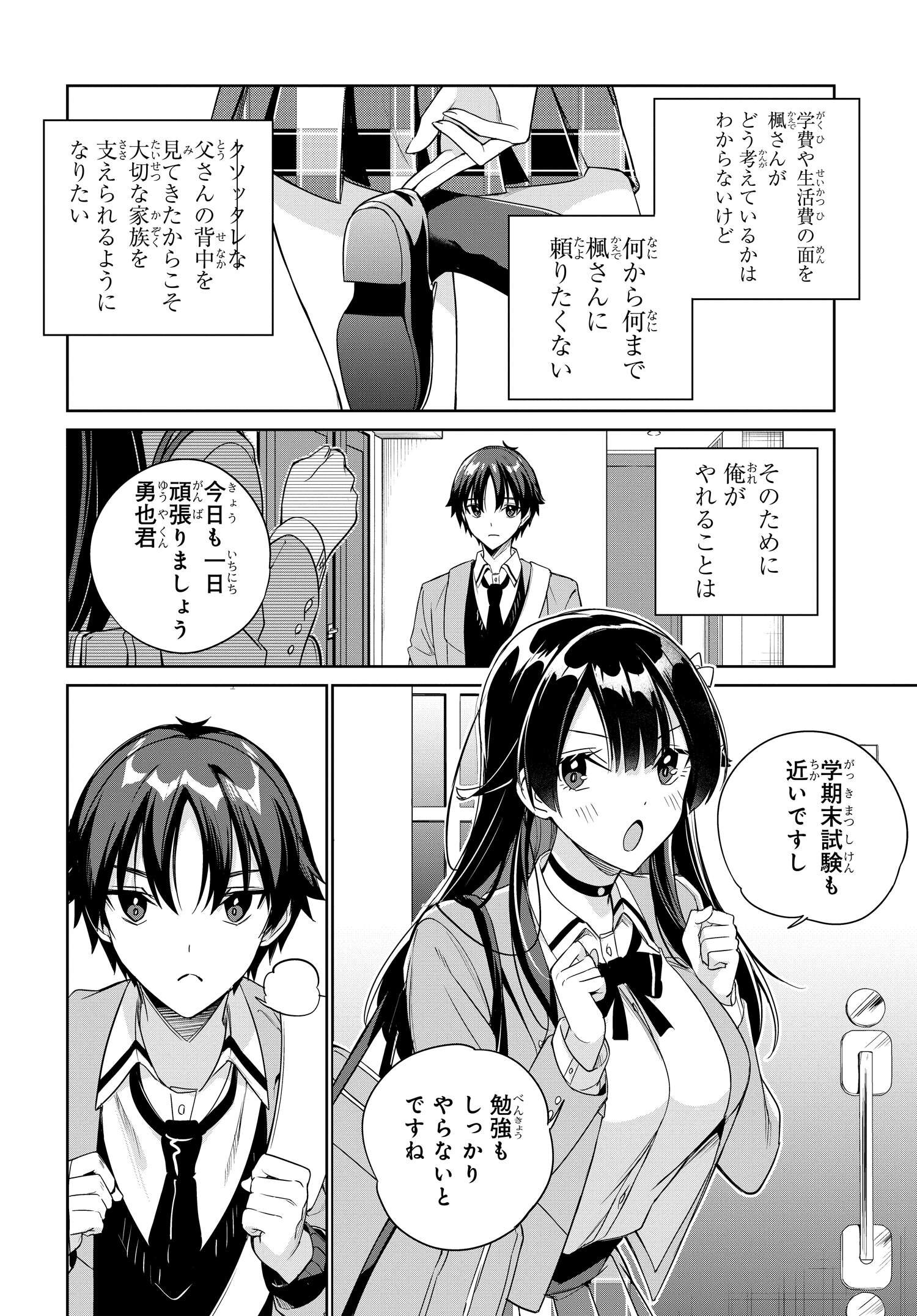 両親の借金を肩代わりしてもらう条件は日本一可愛い女子高生と一緒に暮らすことでした。 第27話 - Page 12