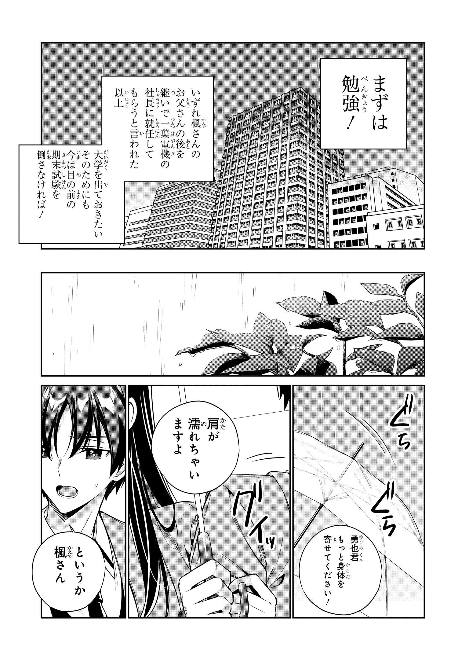 両親の借金を肩代わりしてもらう条件は日本一可愛い女子高生と一緒に暮らすことでした。 第27話 - Page 13