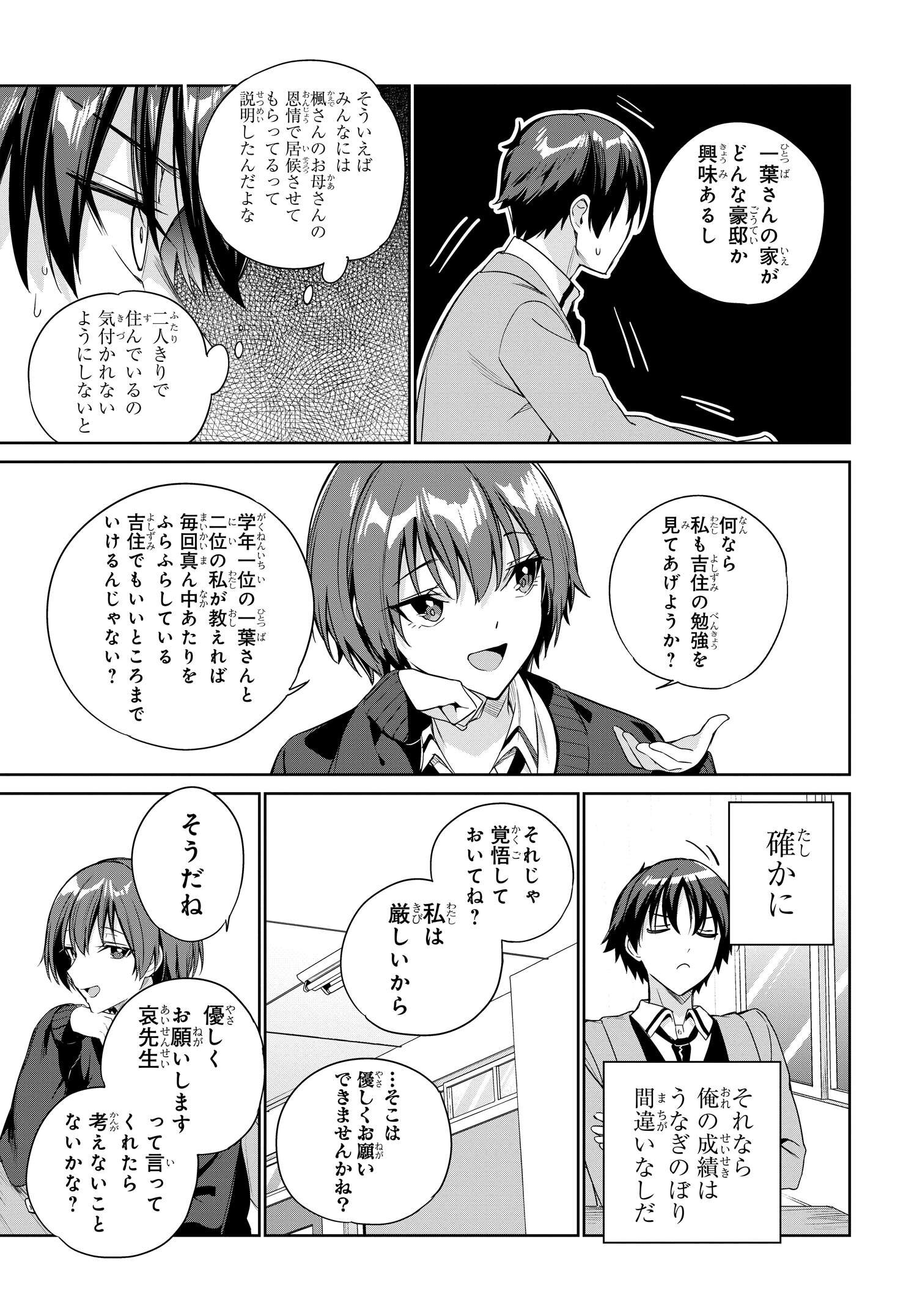 両親の借金を肩代わりしてもらう条件は日本一可愛い女子高生と一緒に暮らすことでした。 第27話 - Page 19