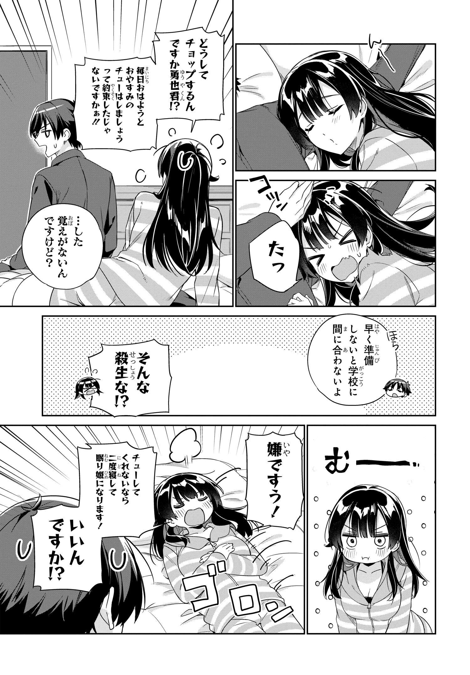 両親の借金を肩代わりしてもらう条件は日本一可愛い女子高生と一緒に暮らすことでした。 第27話 - Page 5