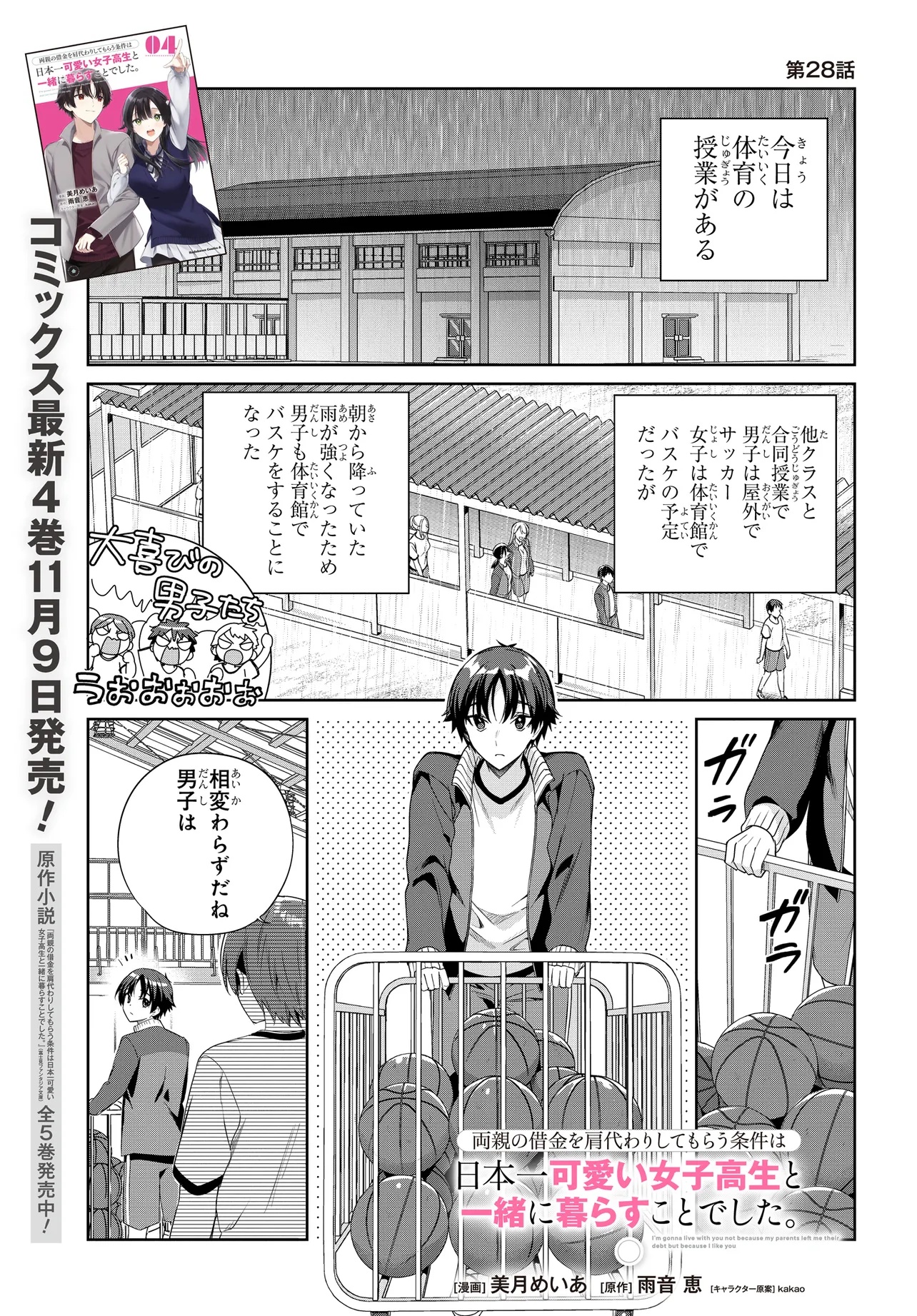 両親の借金を肩代わりしてもらう条件は日本一可愛い女子高生と一緒に暮らすことでした。 第28話 - Page 1