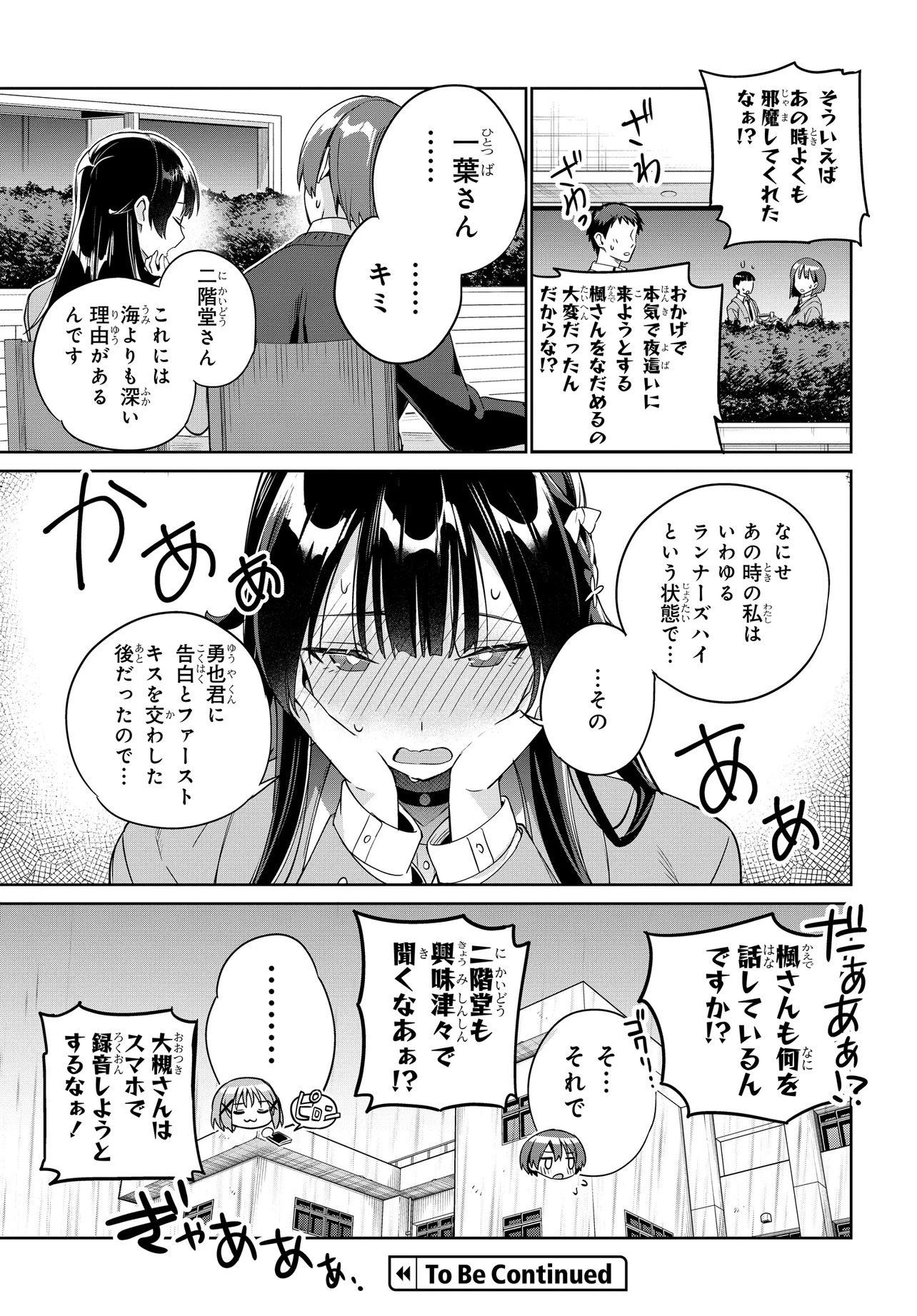 両親の借金を肩代わりしてもらう条件は日本一可愛い女子高生と一緒に暮らすことでした。 第28話 - Page 27