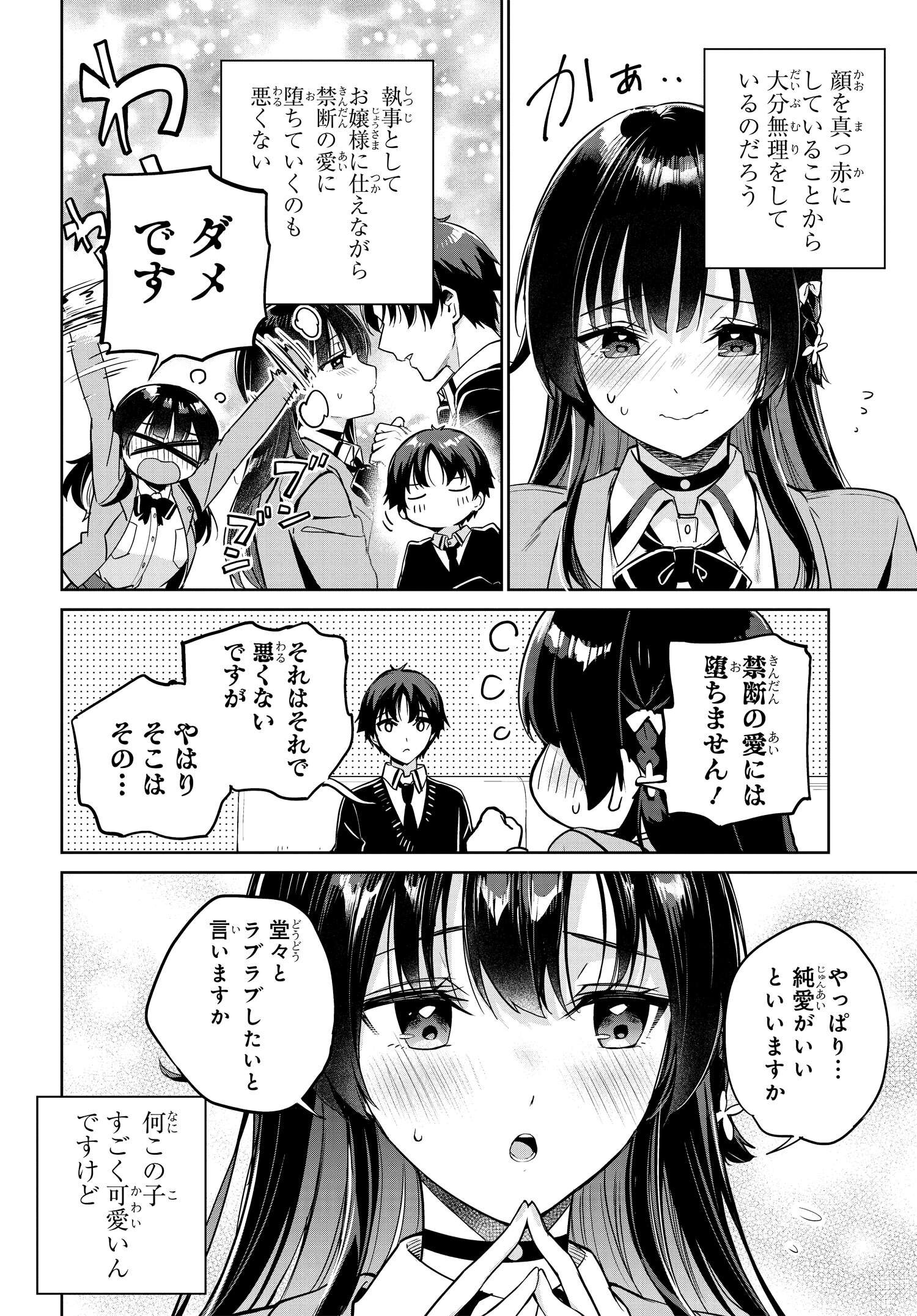 両親の借金を肩代わりしてもらう条件は日本一可愛い女子高生と一緒に暮らすことでした。 第3話 - Page 3