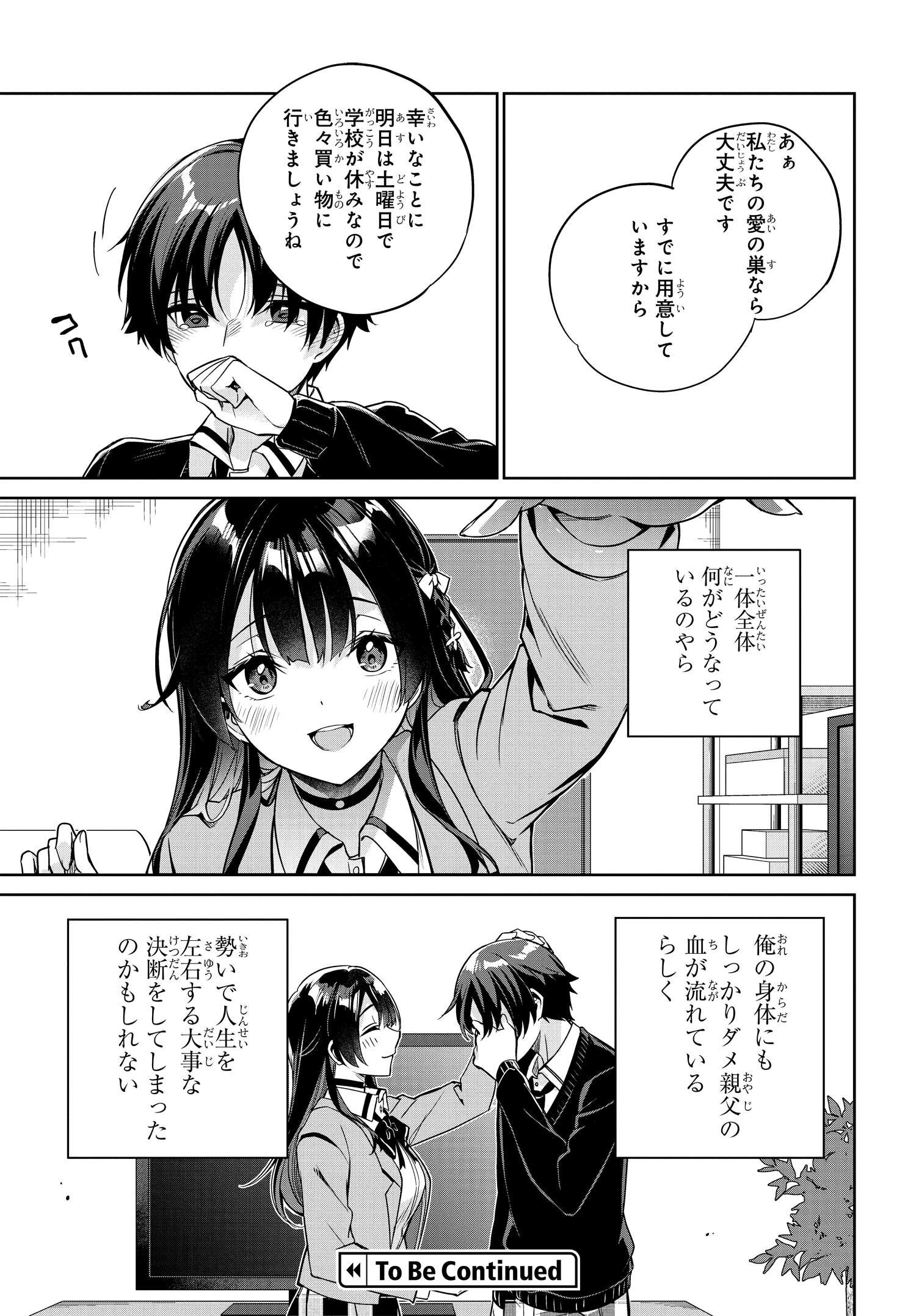 両親の借金を肩代わりしてもらう条件は日本一可愛い女子高生と一緒に暮らすことでした。 第3話 - Page 10