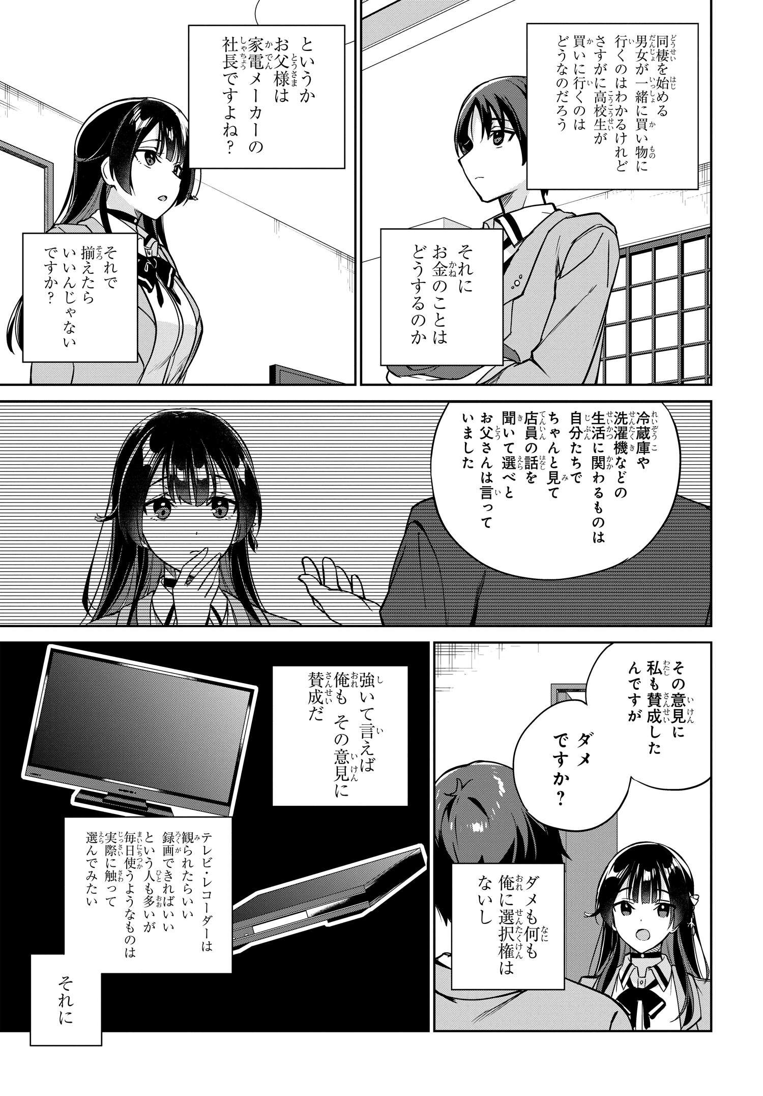 両親の借金を肩代わりしてもらう条件は日本一可愛い女子高生と一緒に暮らすことでした。 第6話 - Page 11