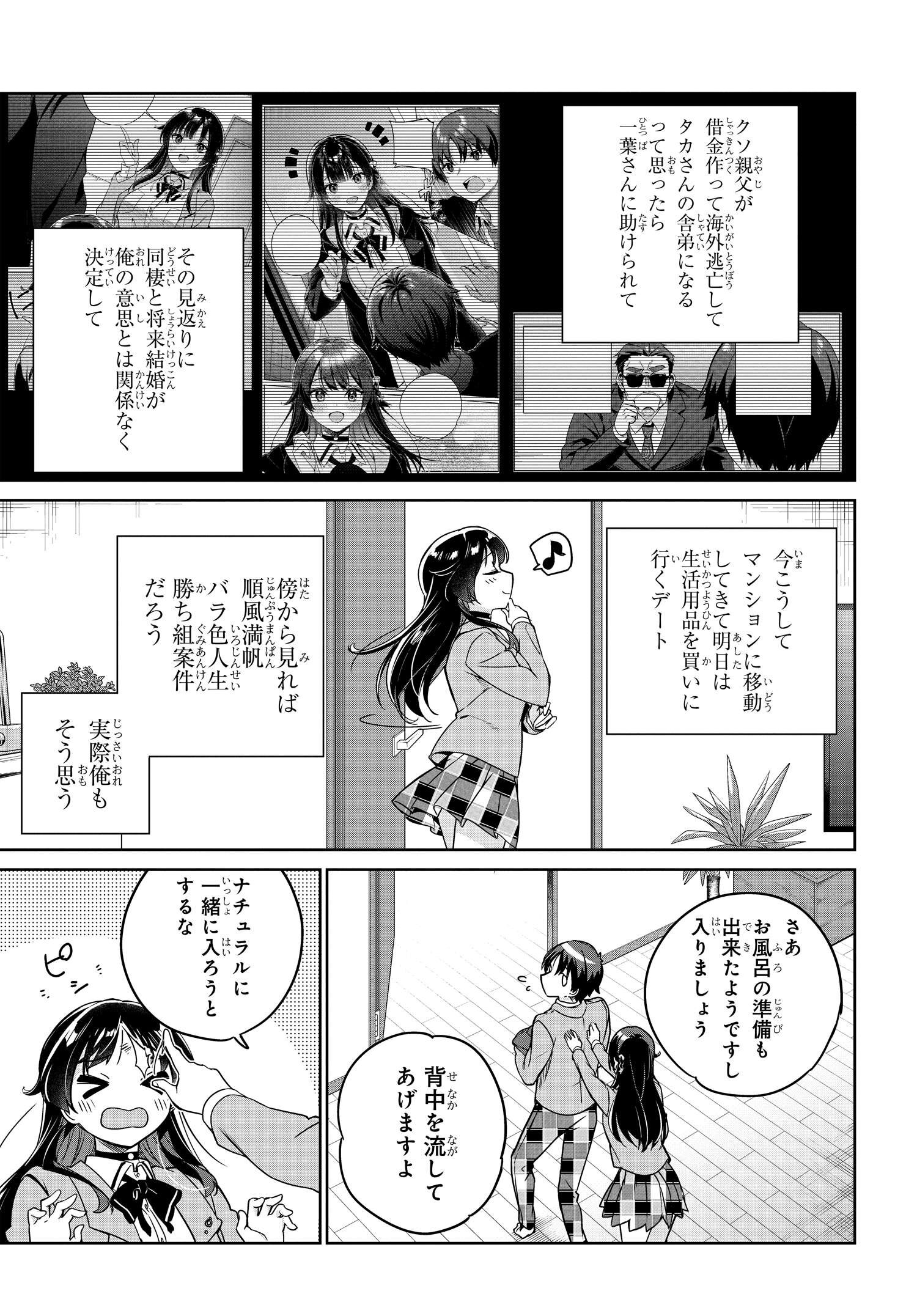 両親の借金を肩代わりしてもらう条件は日本一可愛い女子高生と一緒に暮らすことでした。 第6話 - Page 13