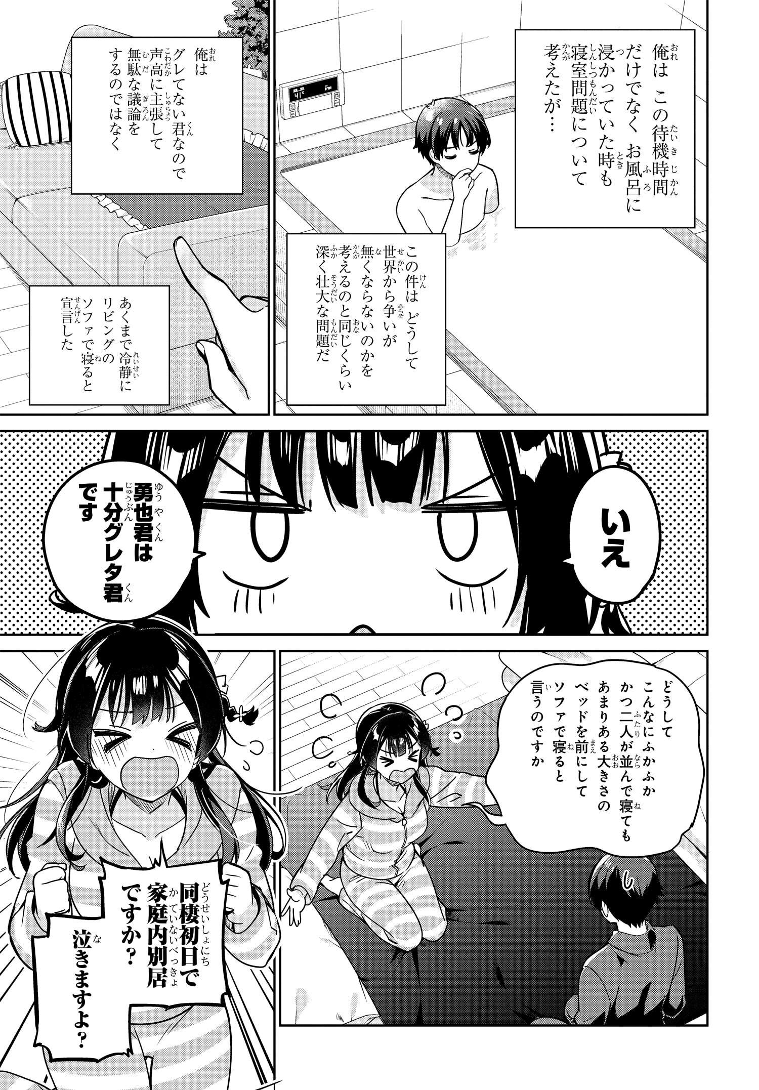 両親の借金を肩代わりしてもらう条件は日本一可愛い女子高生と一緒に暮らすことでした。 第7話 - Page 3