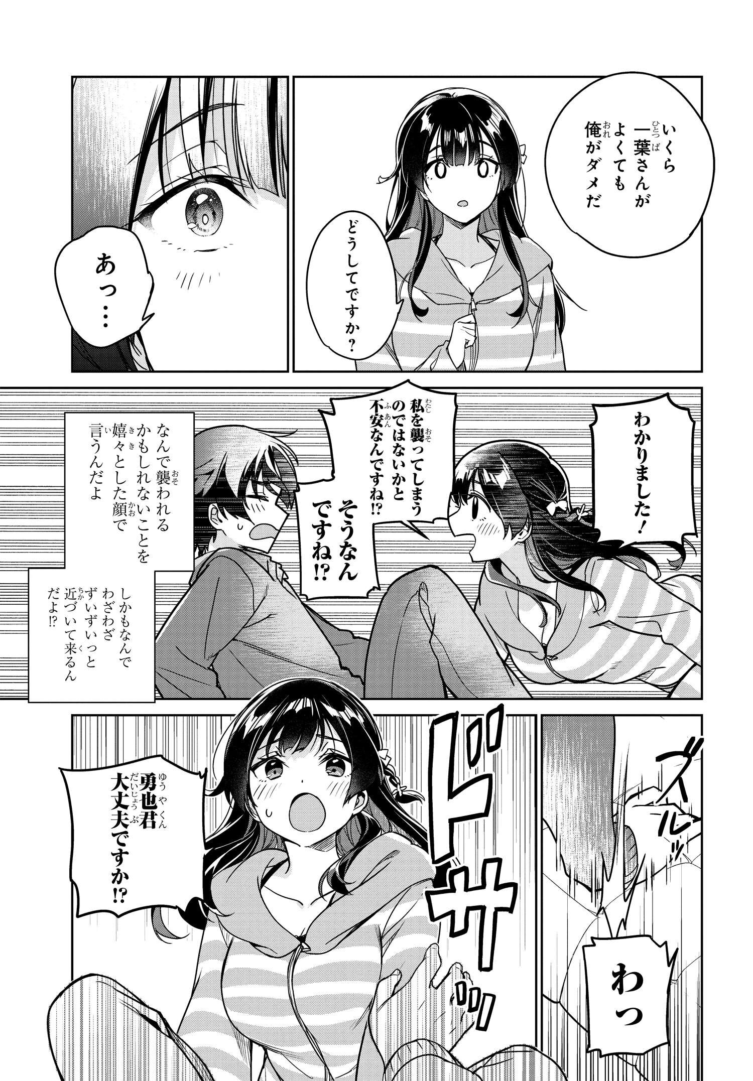 両親の借金を肩代わりしてもらう条件は日本一可愛い女子高生と一緒に暮らすことでした。 第7話 - Page 5