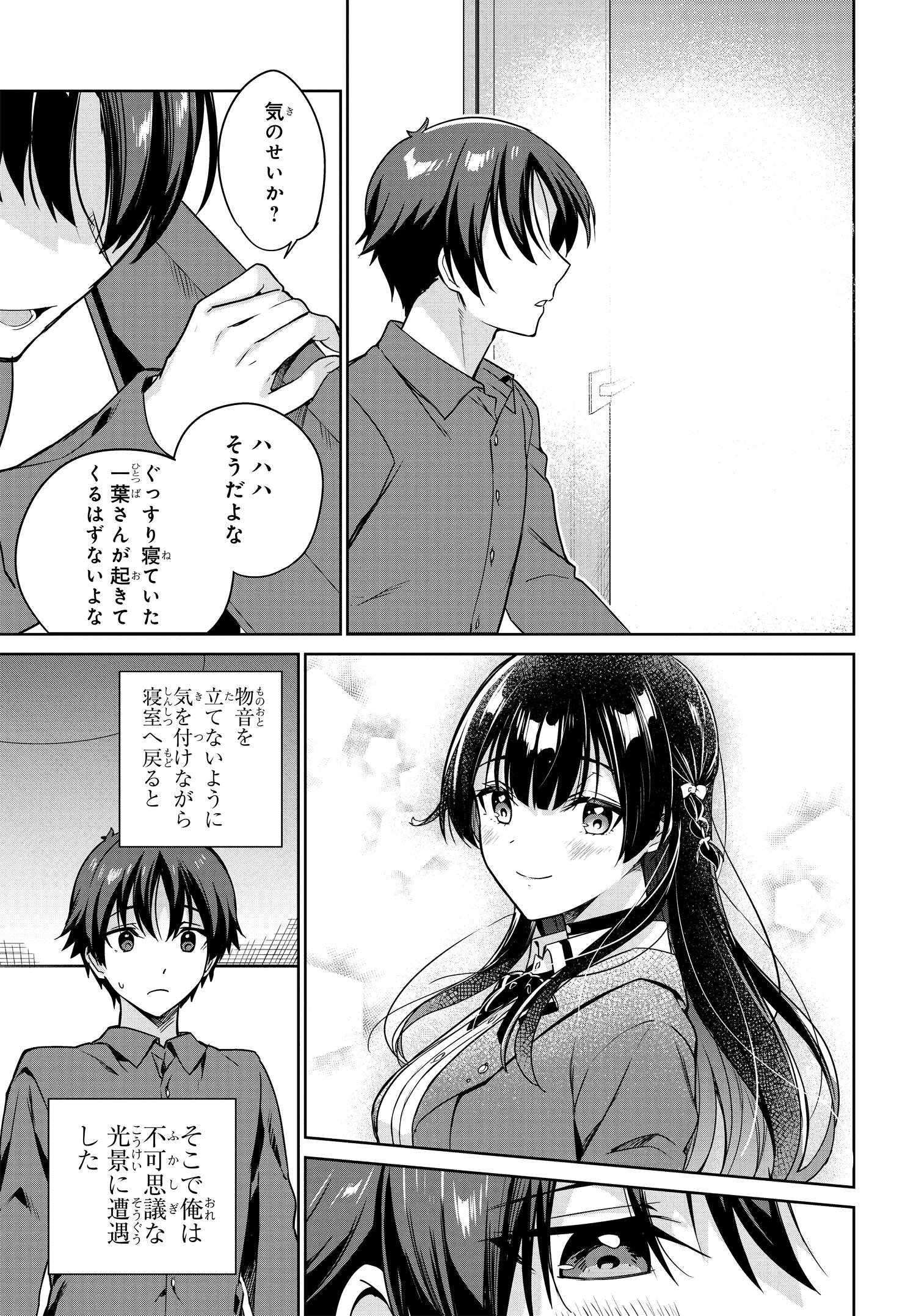 両親の借金を肩代わりしてもらう条件は日本一可愛い女子高生と一緒に暮らすことでした。 第8話 - Page 7