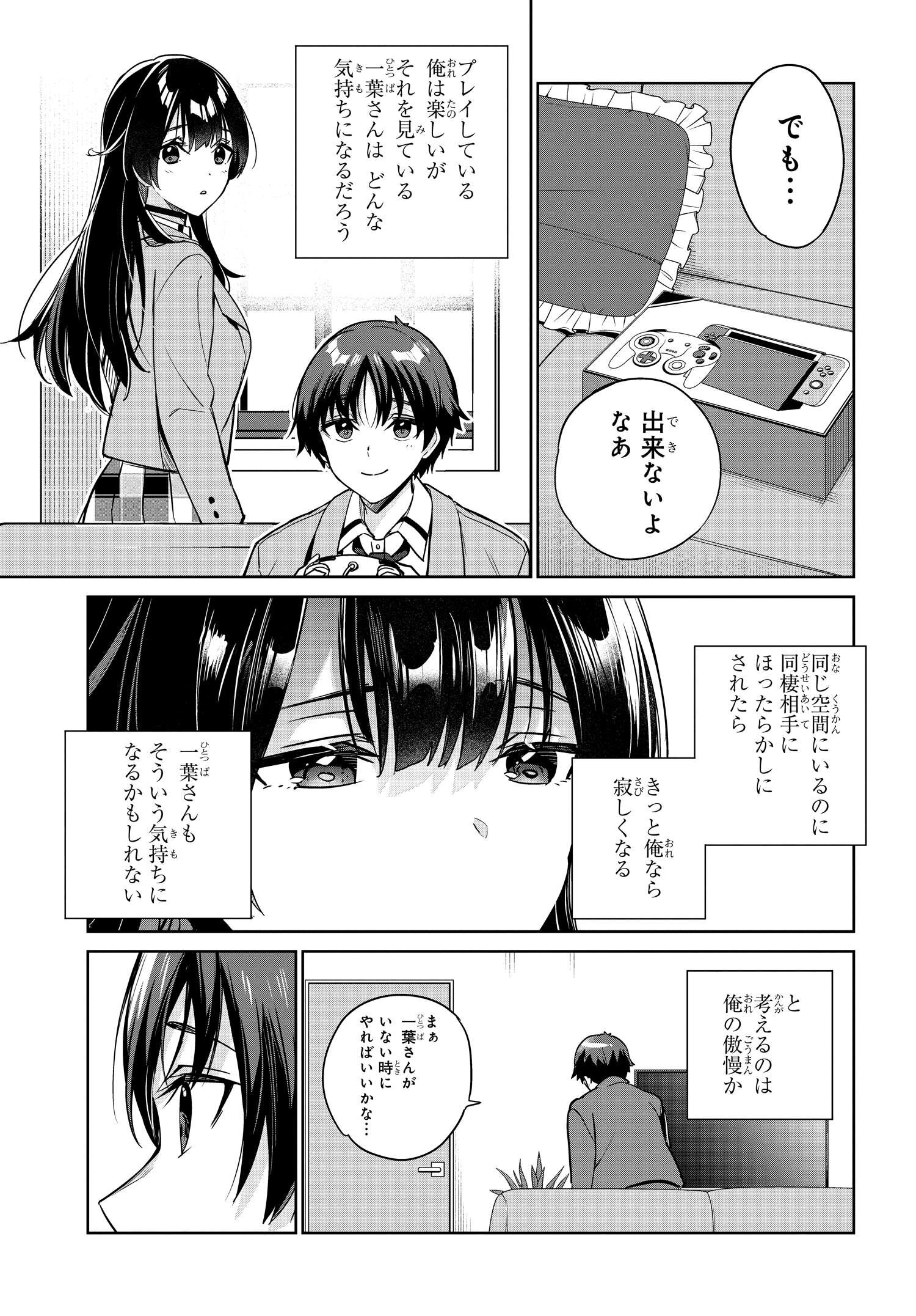 両親の借金を肩代わりしてもらう条件は日本一可愛い女子高生と一緒に暮らすことでした。 第9話 - Page 3