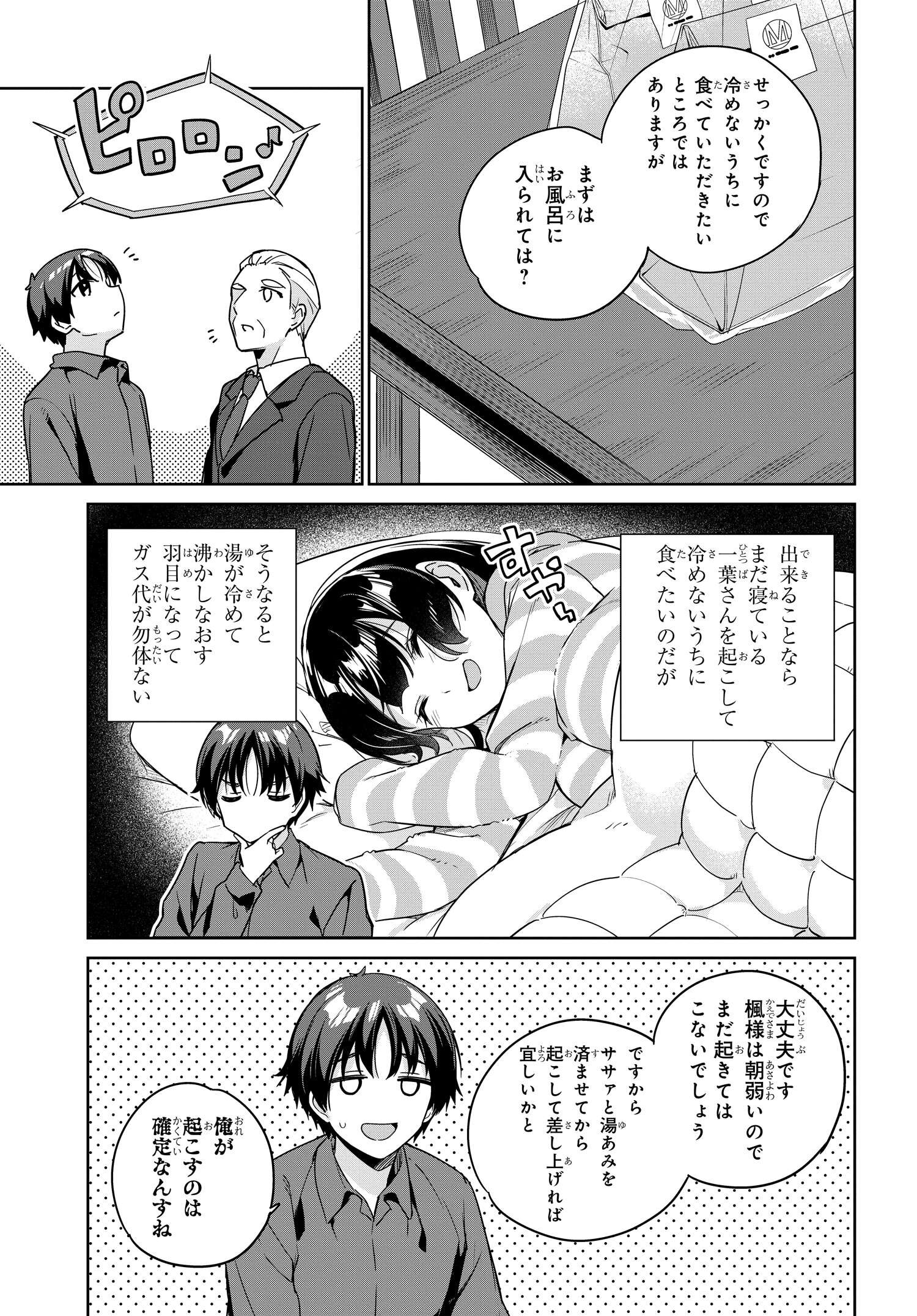 両親の借金を肩代わりしてもらう条件は日本一可愛い女子高生と一緒に暮らすことでした。 第9話 - Page 7