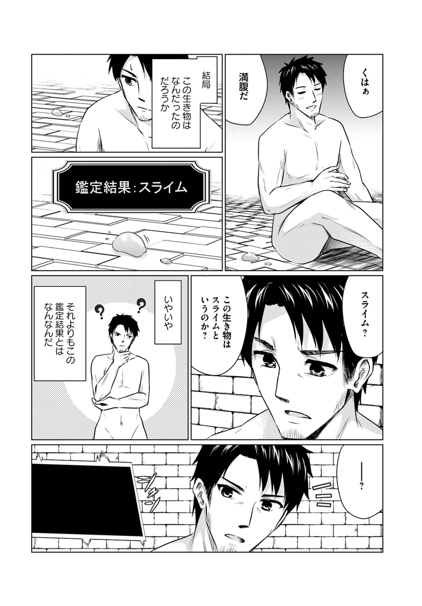 ホームレス転生 ～異世界で自由すぎる自給自足生活～ 第1話 - Page 12