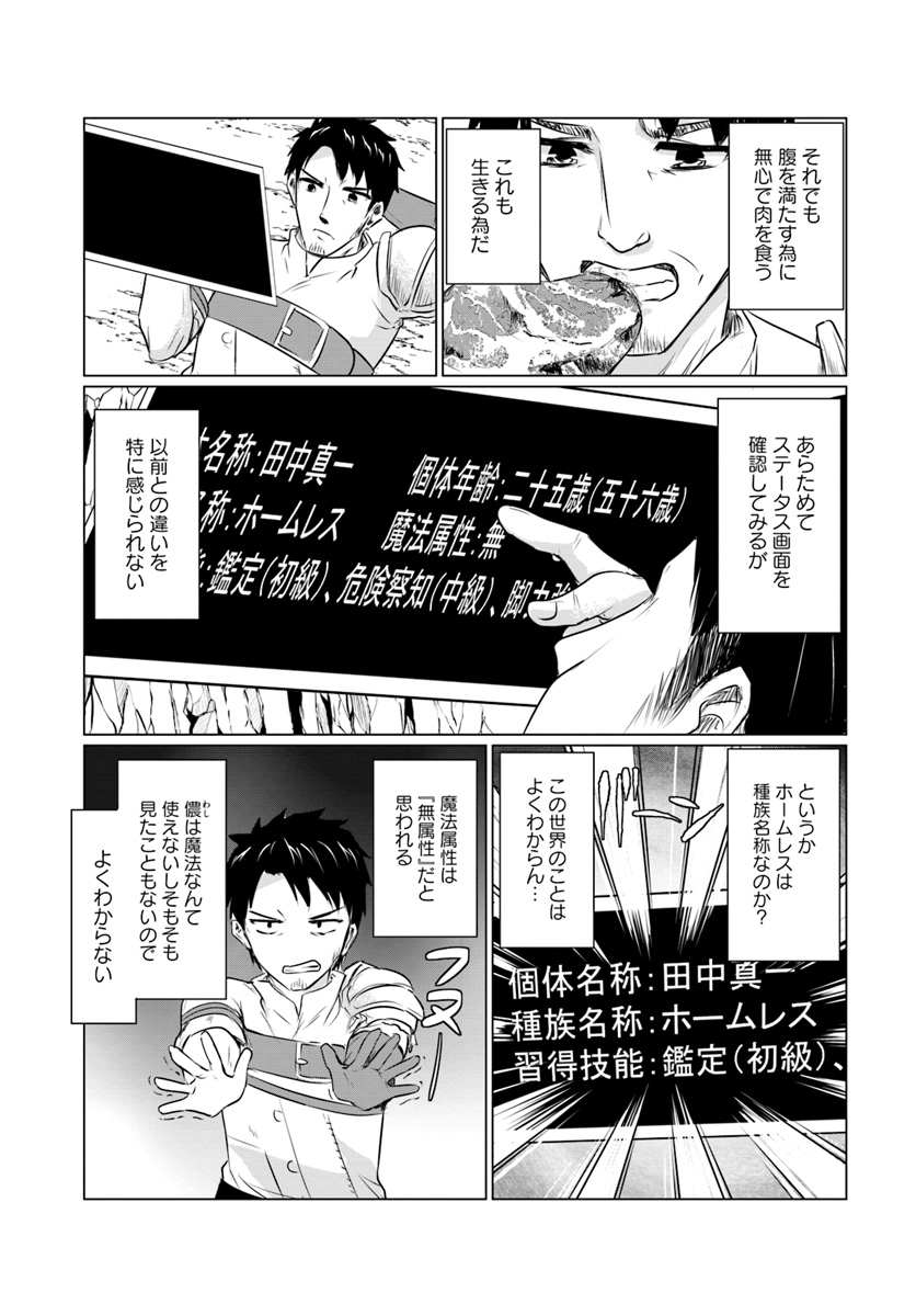 ホームレス転生 ～異世界で自由すぎる自給自足生活～ 第1話 - Page 17