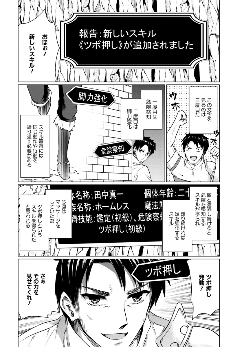 ホームレス転生 ～異世界で自由すぎる自給自足生活～ 第1話 - Page 20