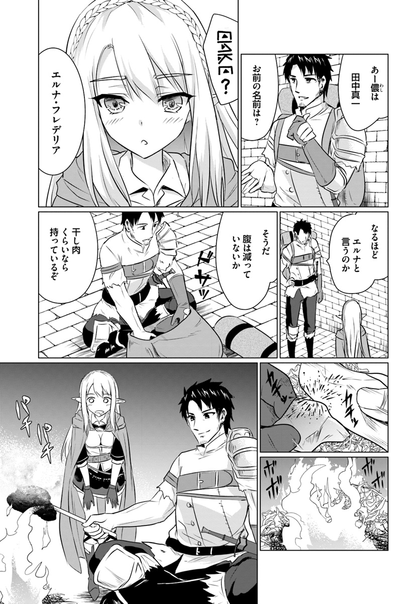 ホームレス転生 ～異世界で自由すぎる自給自足生活～ 第1話 - Page 29