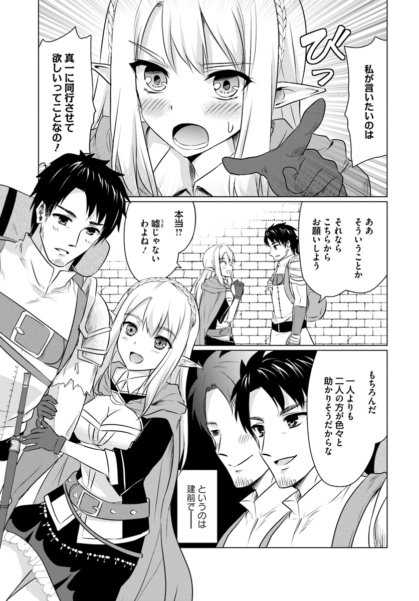 ホームレス転生 ～異世界で自由すぎる自給自足生活～ 第1話 - Page 35