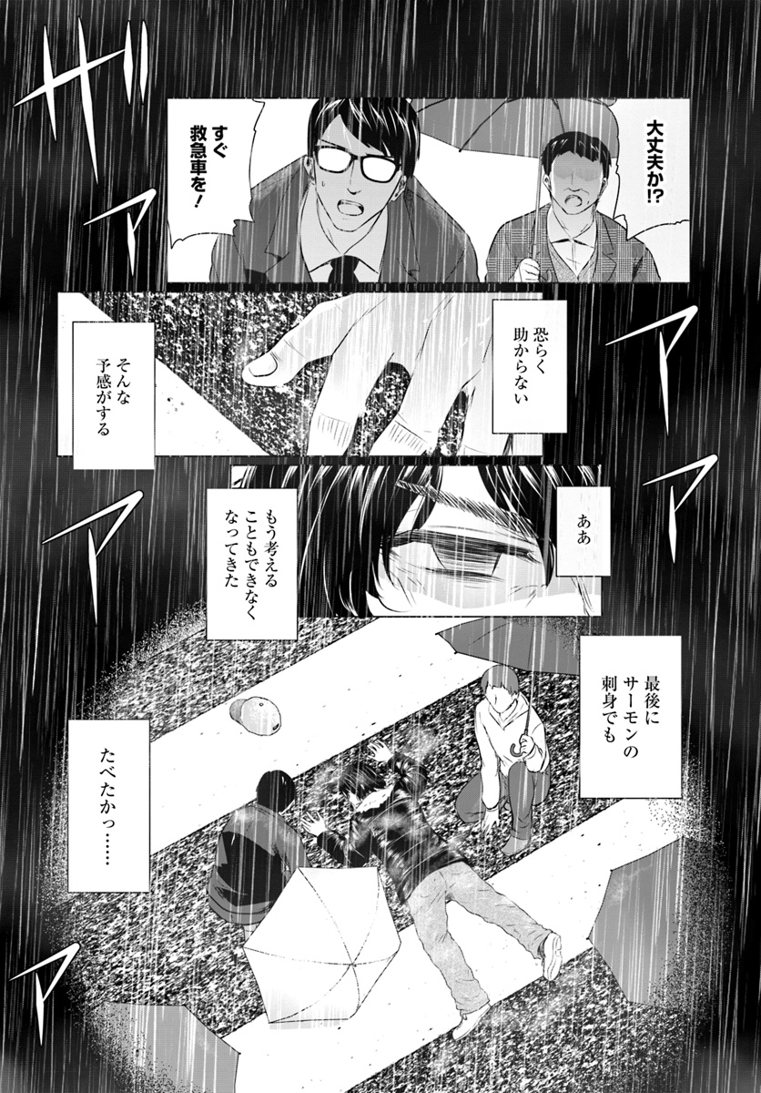 ホームレス転生 ～異世界で自由すぎる自給自足生活～ 第1話 - Page 6