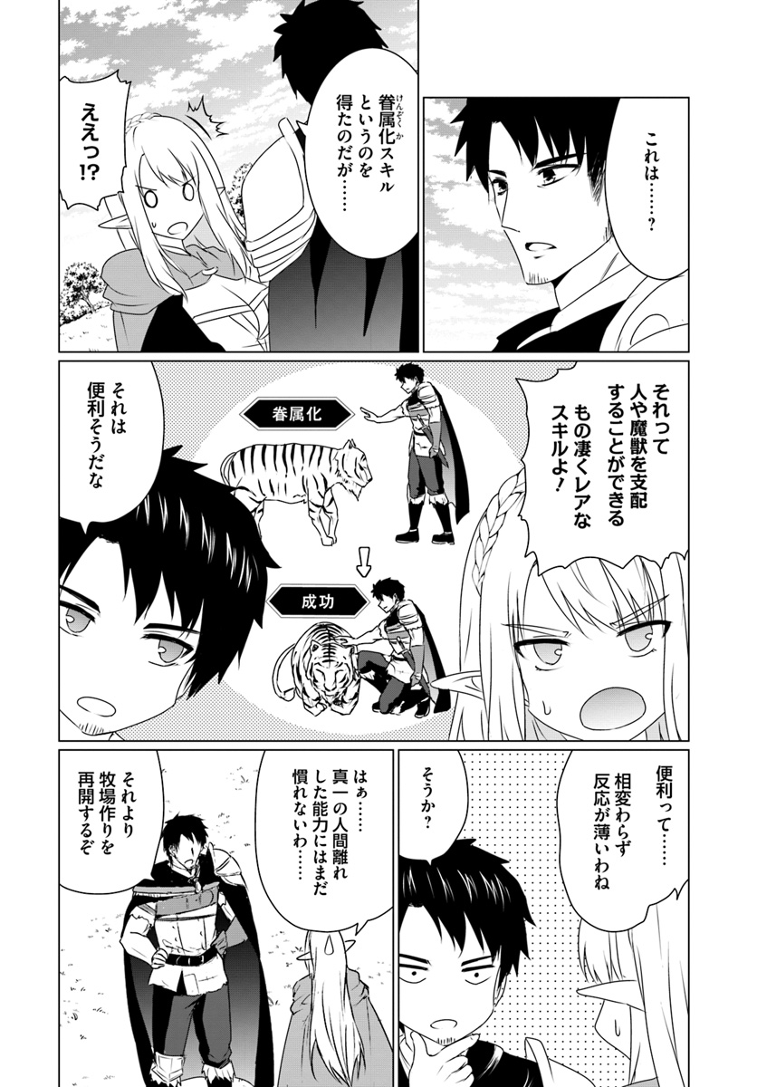 ホームレス転生 ～異世界で自由すぎる自給自足生活～ 第10.1話 - Page 8