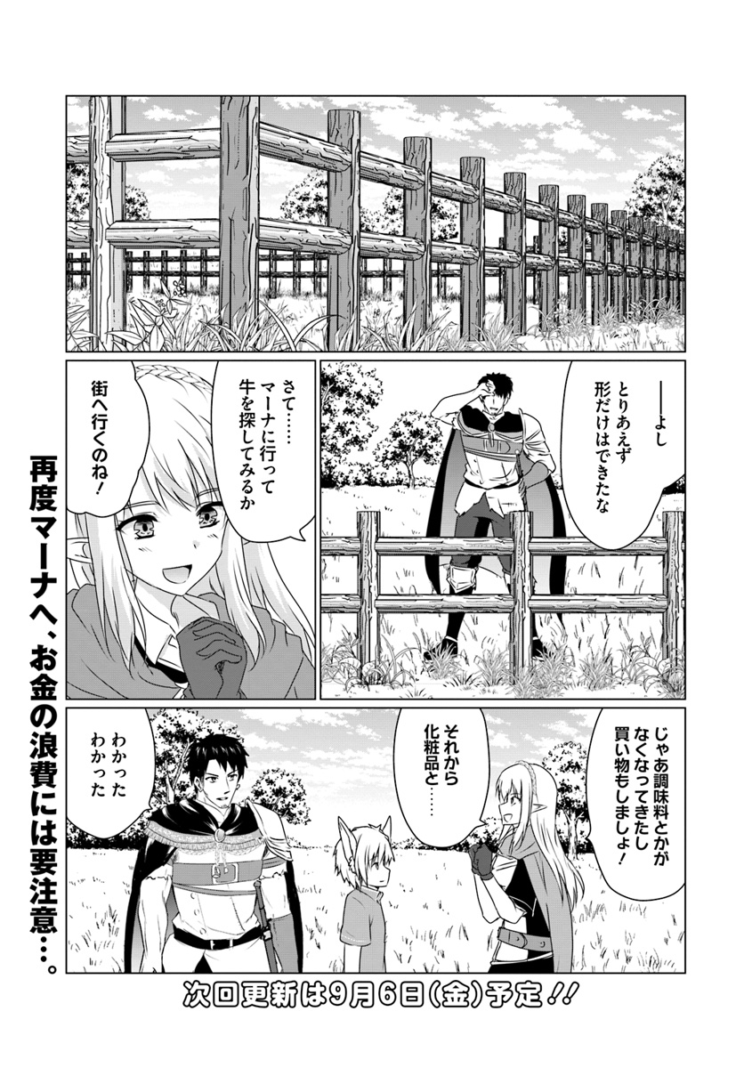 ホームレス転生 ～異世界で自由すぎる自給自足生活～ 第10.1話 - Page 9