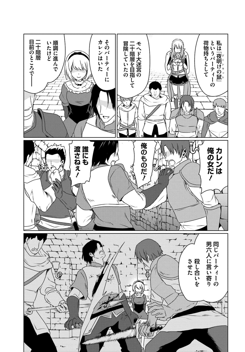 ホームレス転生 ～異世界で自由すぎる自給自足生活～ 第10.2話 - Page 12