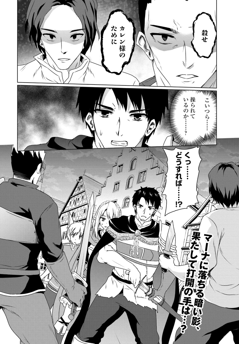 ホームレス転生 ～異世界で自由すぎる自給自足生活～ 第10.2話 - Page 17