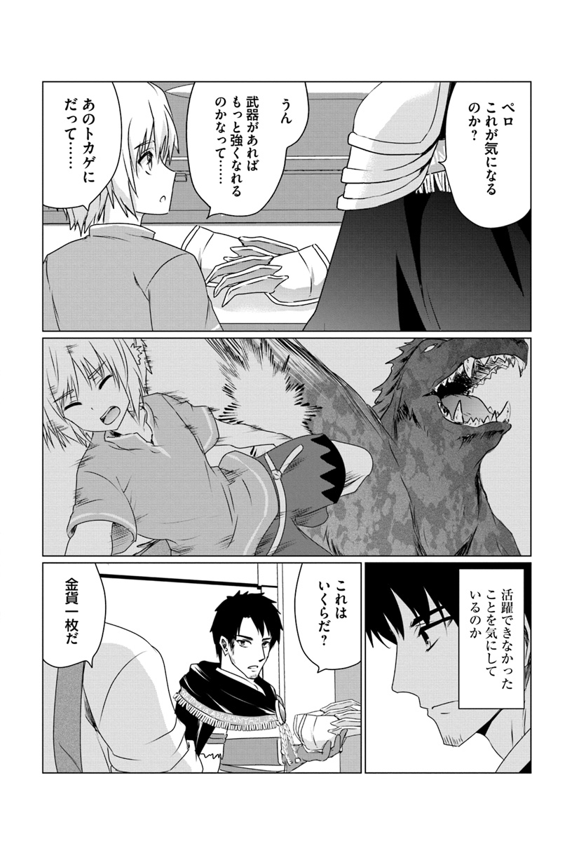 ホームレス転生 ～異世界で自由すぎる自給自足生活～ 第10.2話 - Page 3